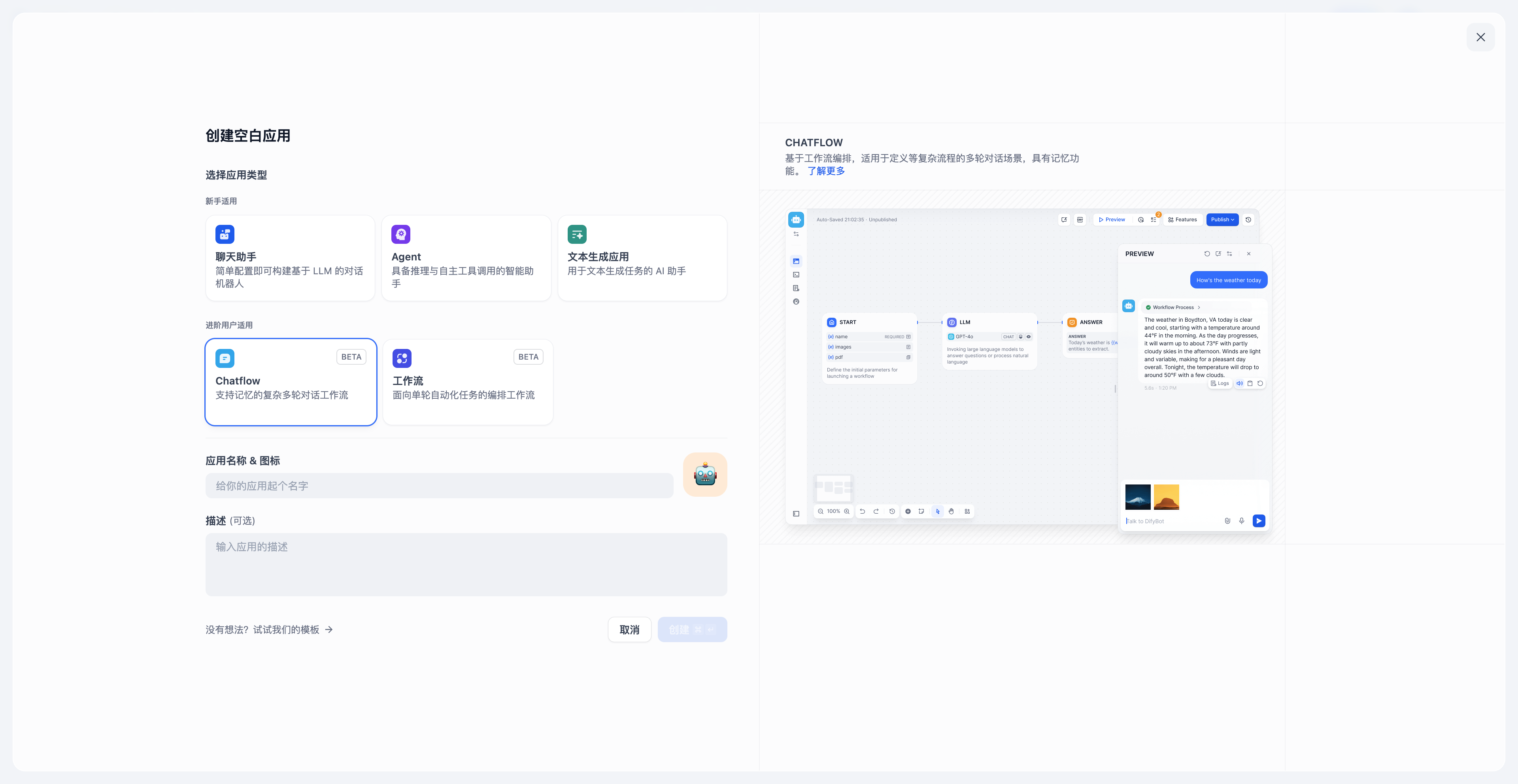 Chatflow 入口