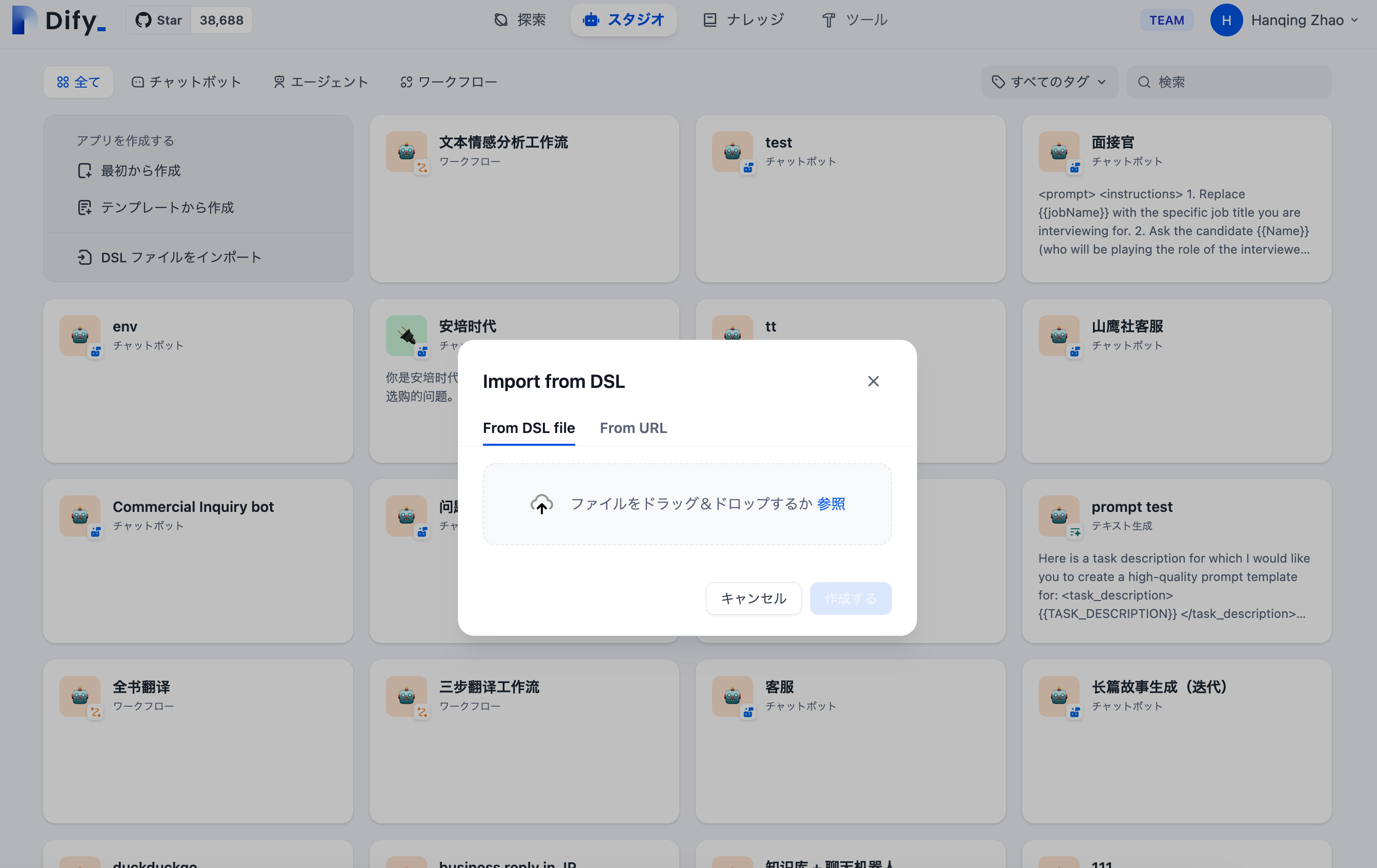 DSLファイルをインポートしてアプリケーションを作成