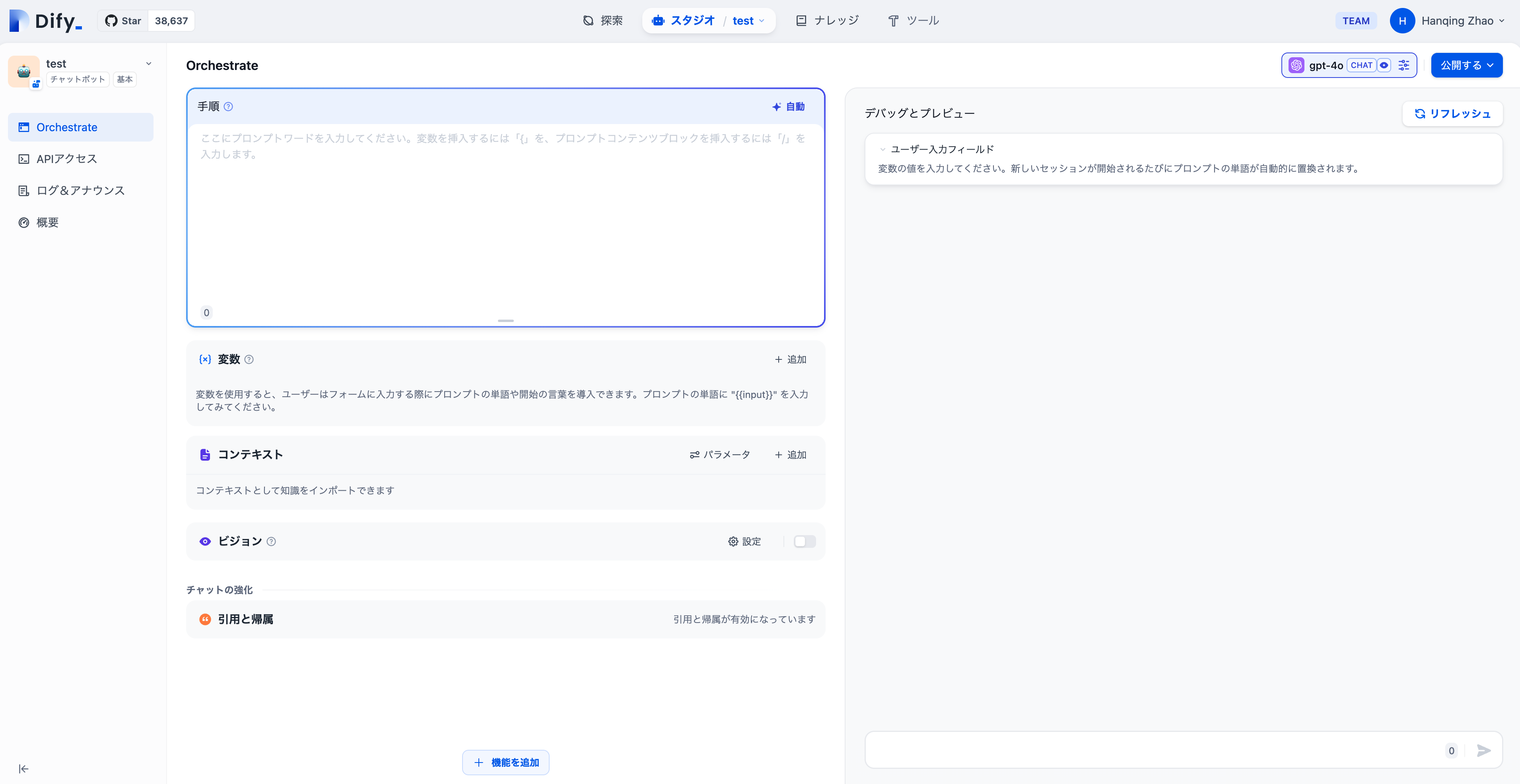 アプリの編成