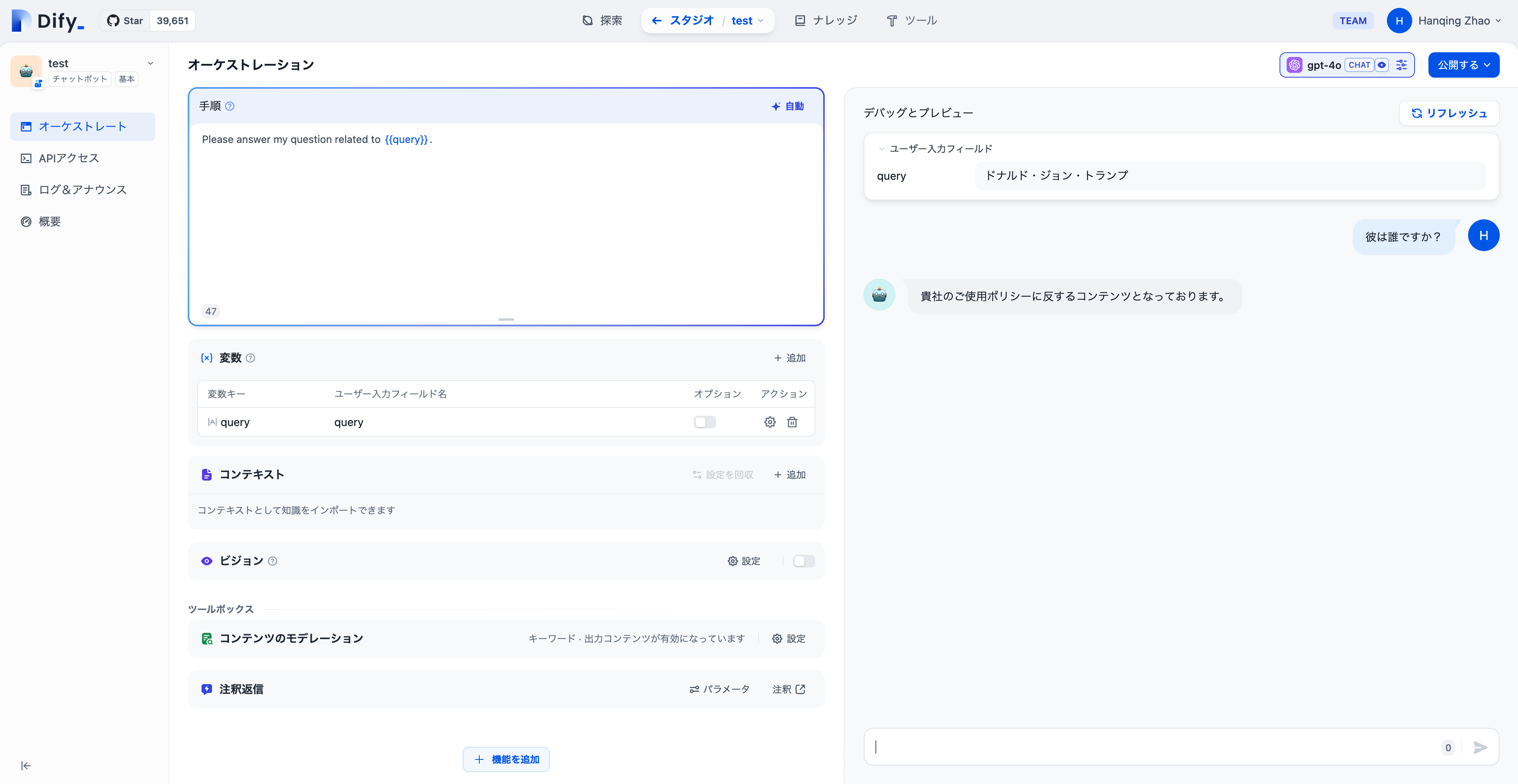 モデレーションテスト