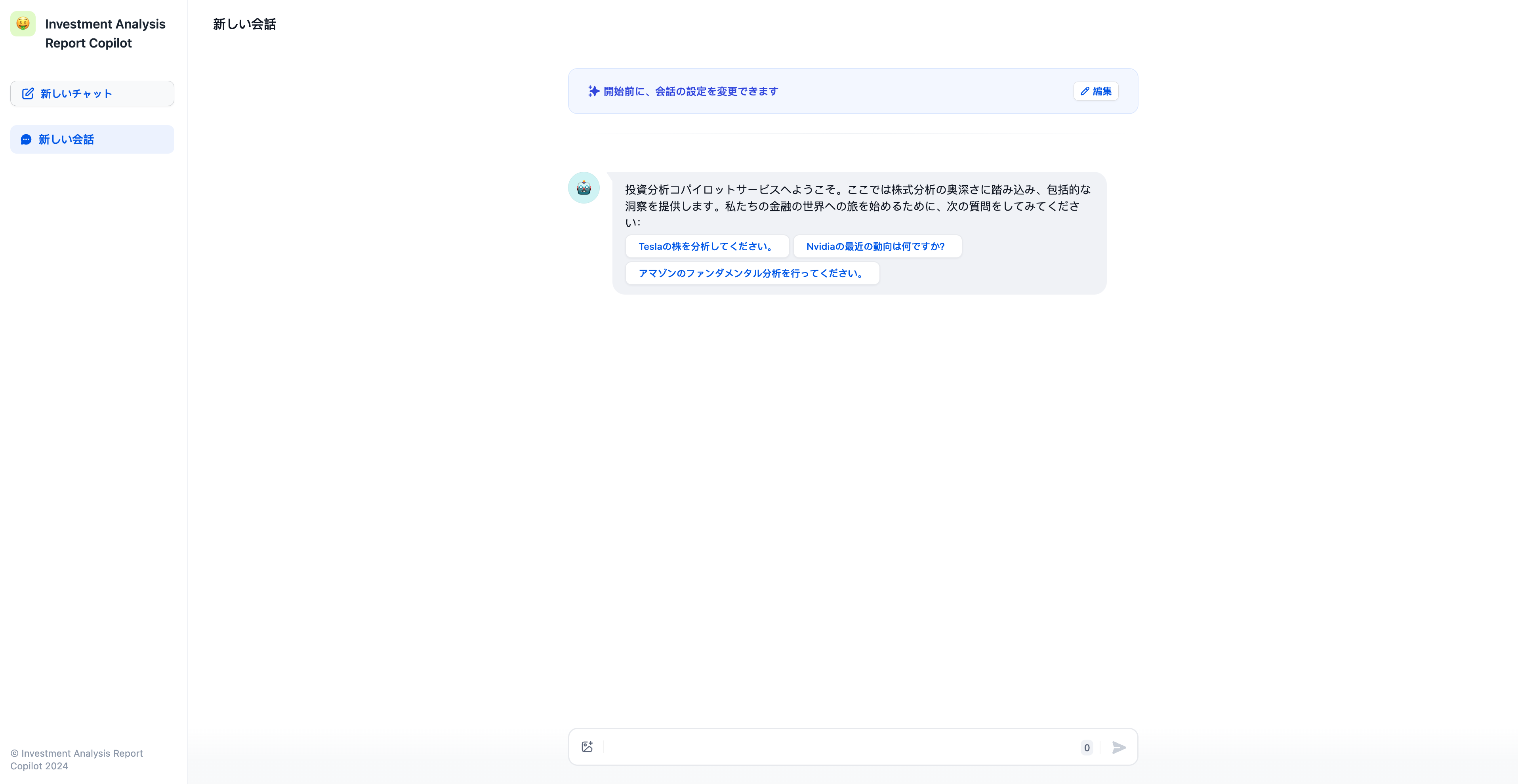 会話のオープニング