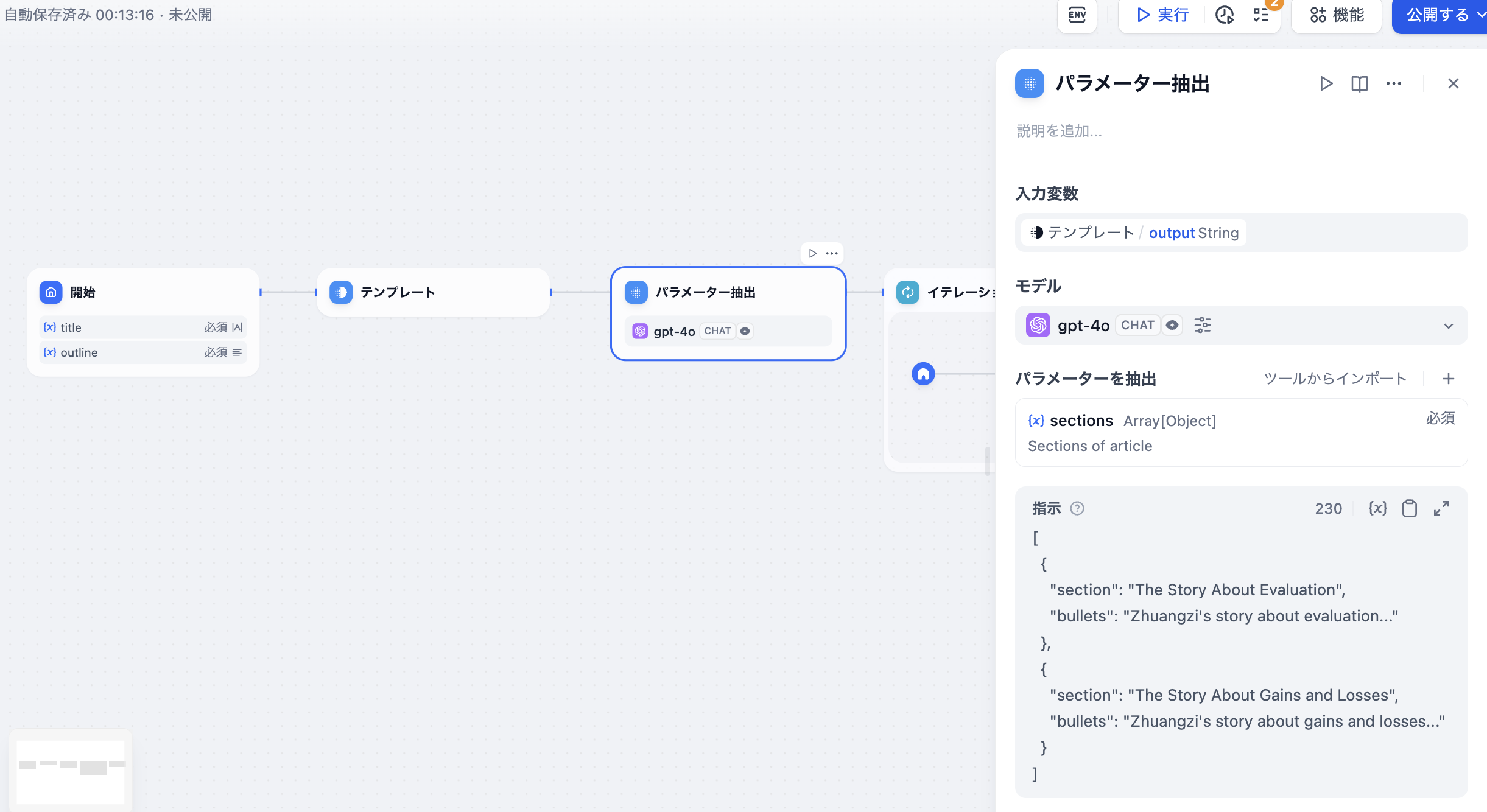 长故事迭代生成应用流程图