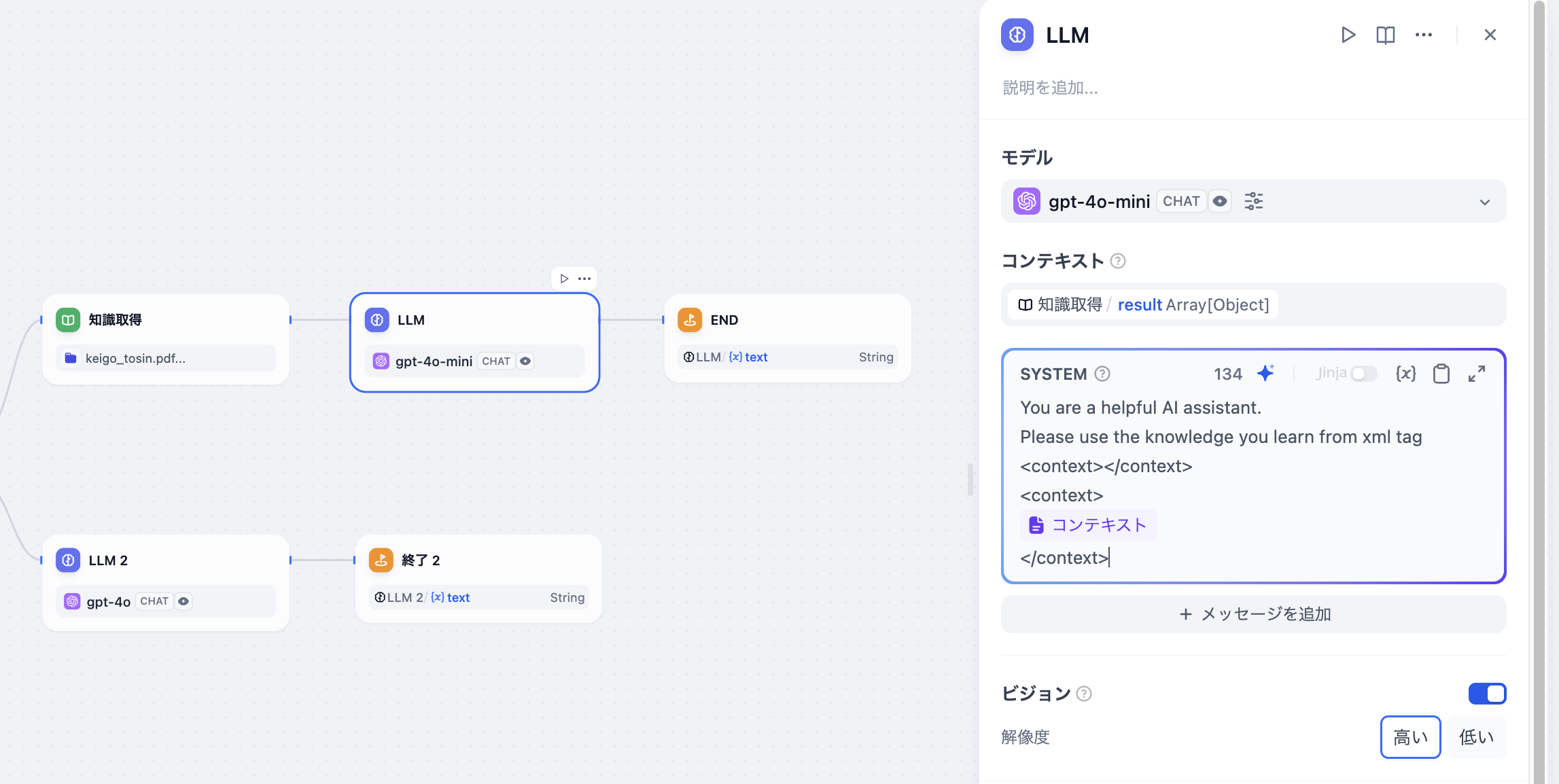 配置下游LLM节点