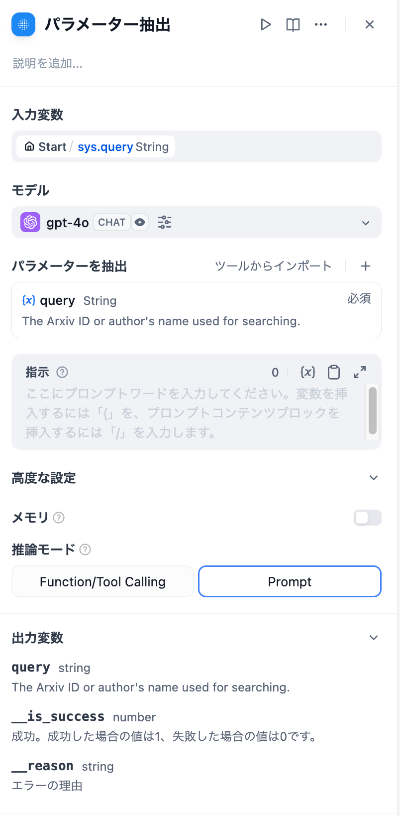 参数提取配置界面