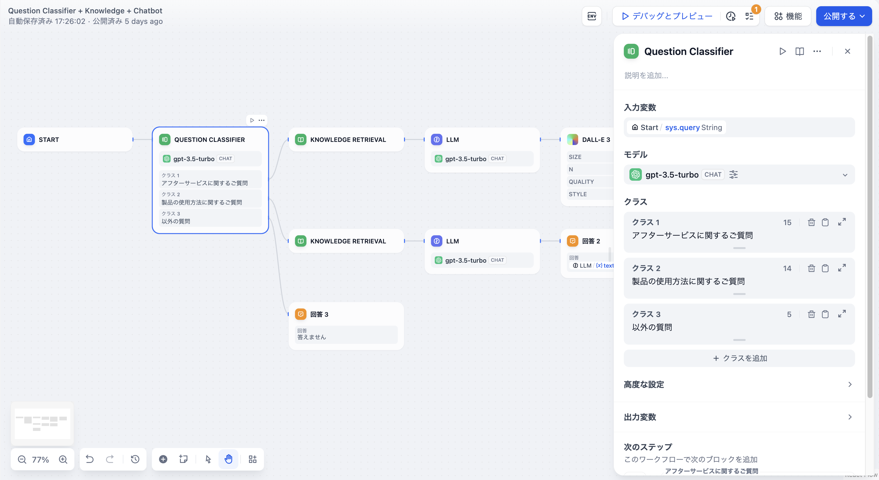 質問分類器の設定