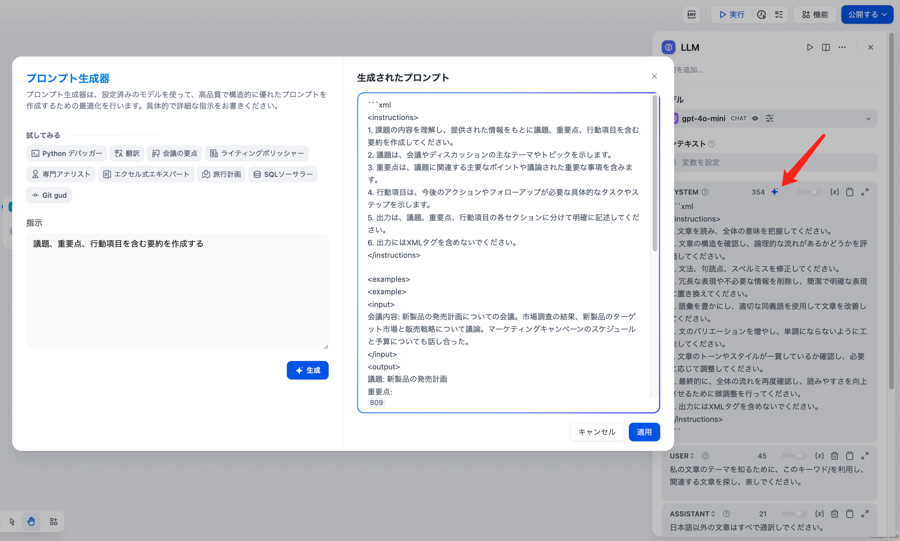 プロンプトジェネレーター