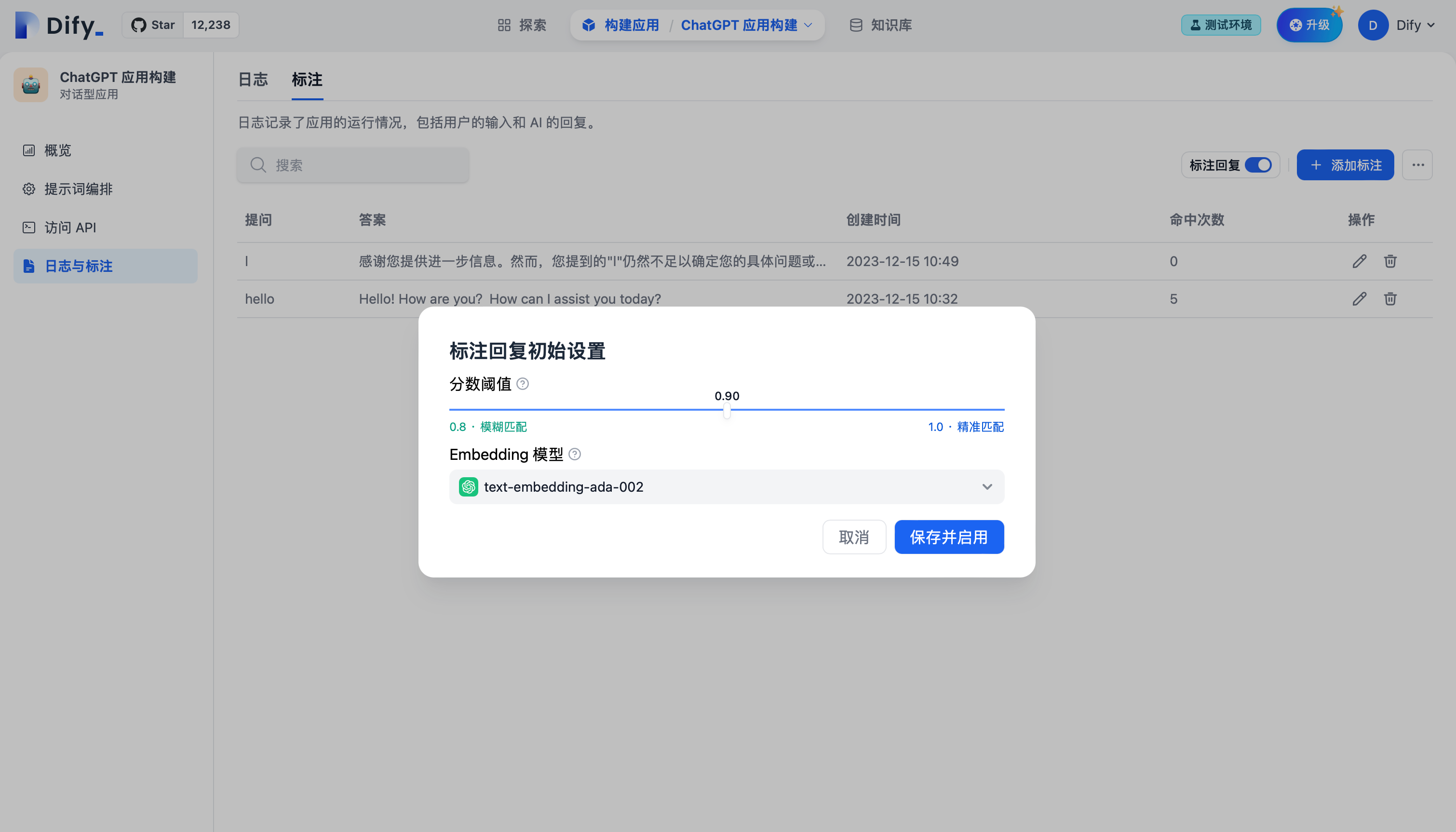 设置标注回复参数