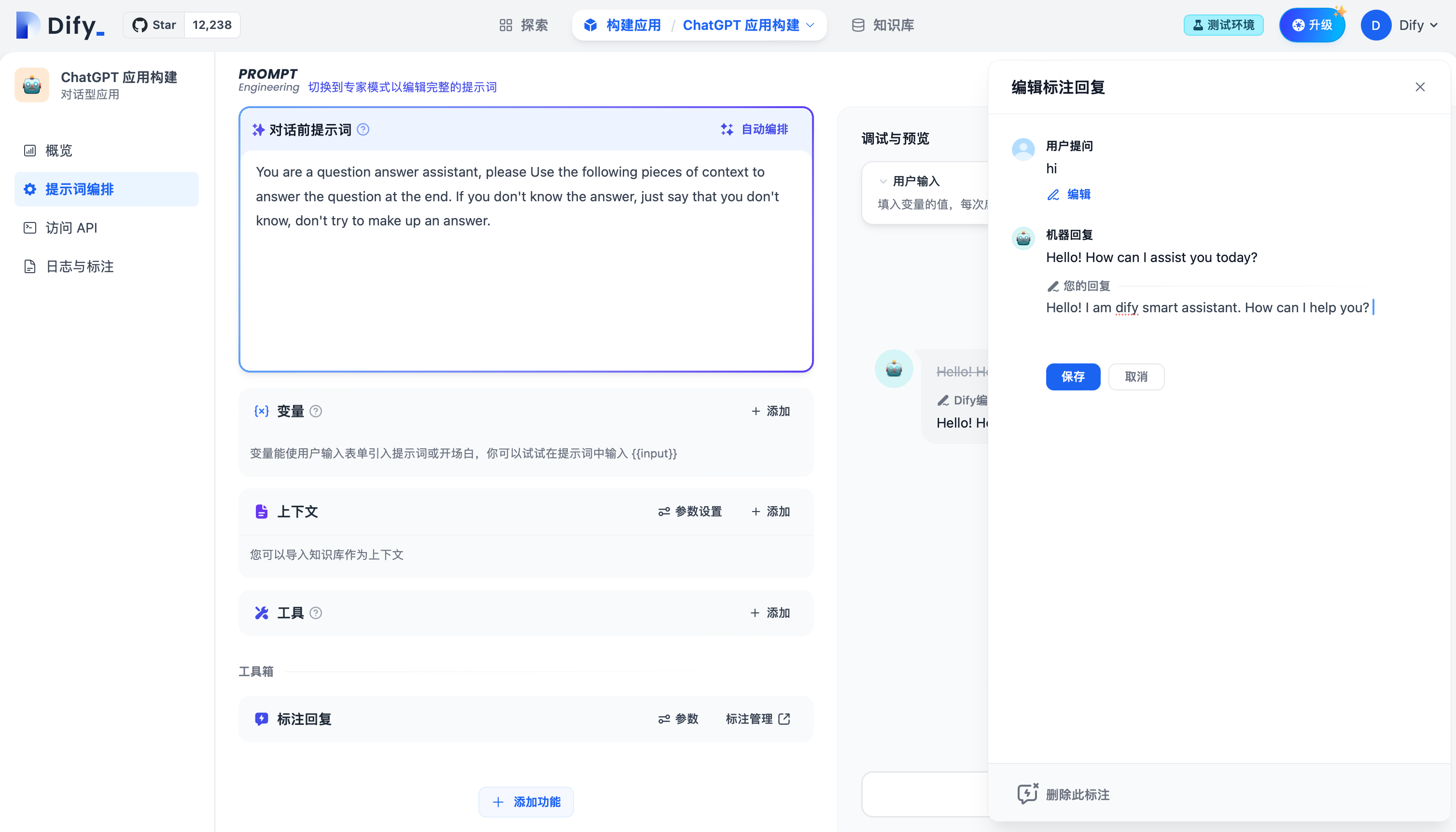 编辑标注回复
