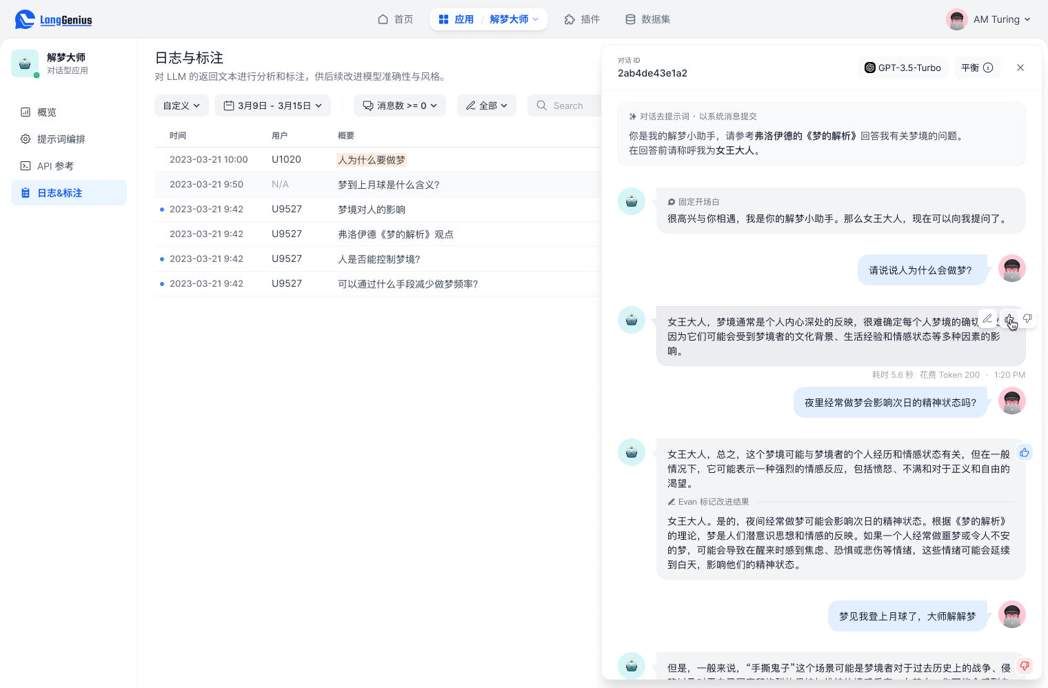 标记日志以改进