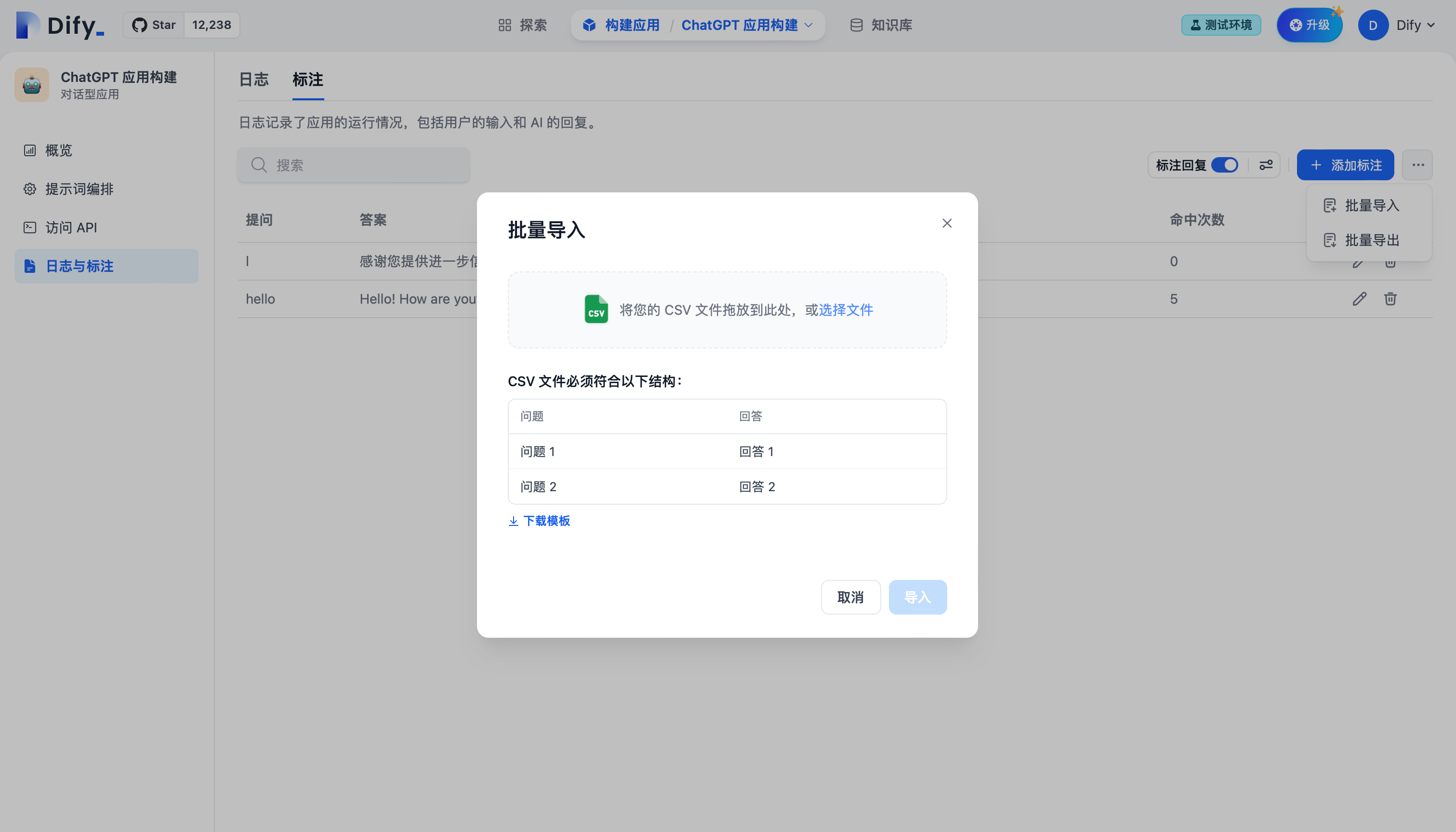 批量导入标注问答对