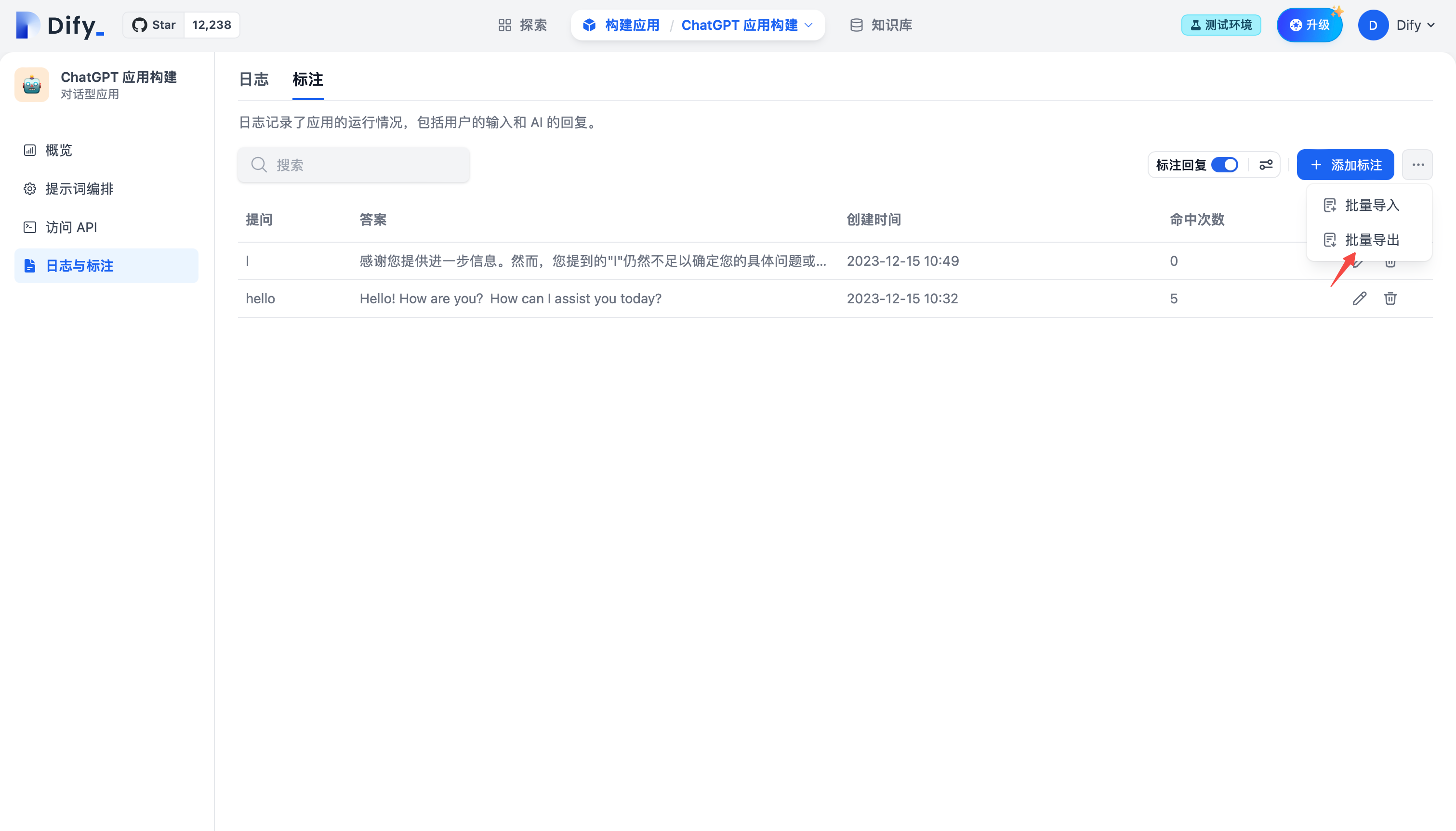 批量导出标注问答对