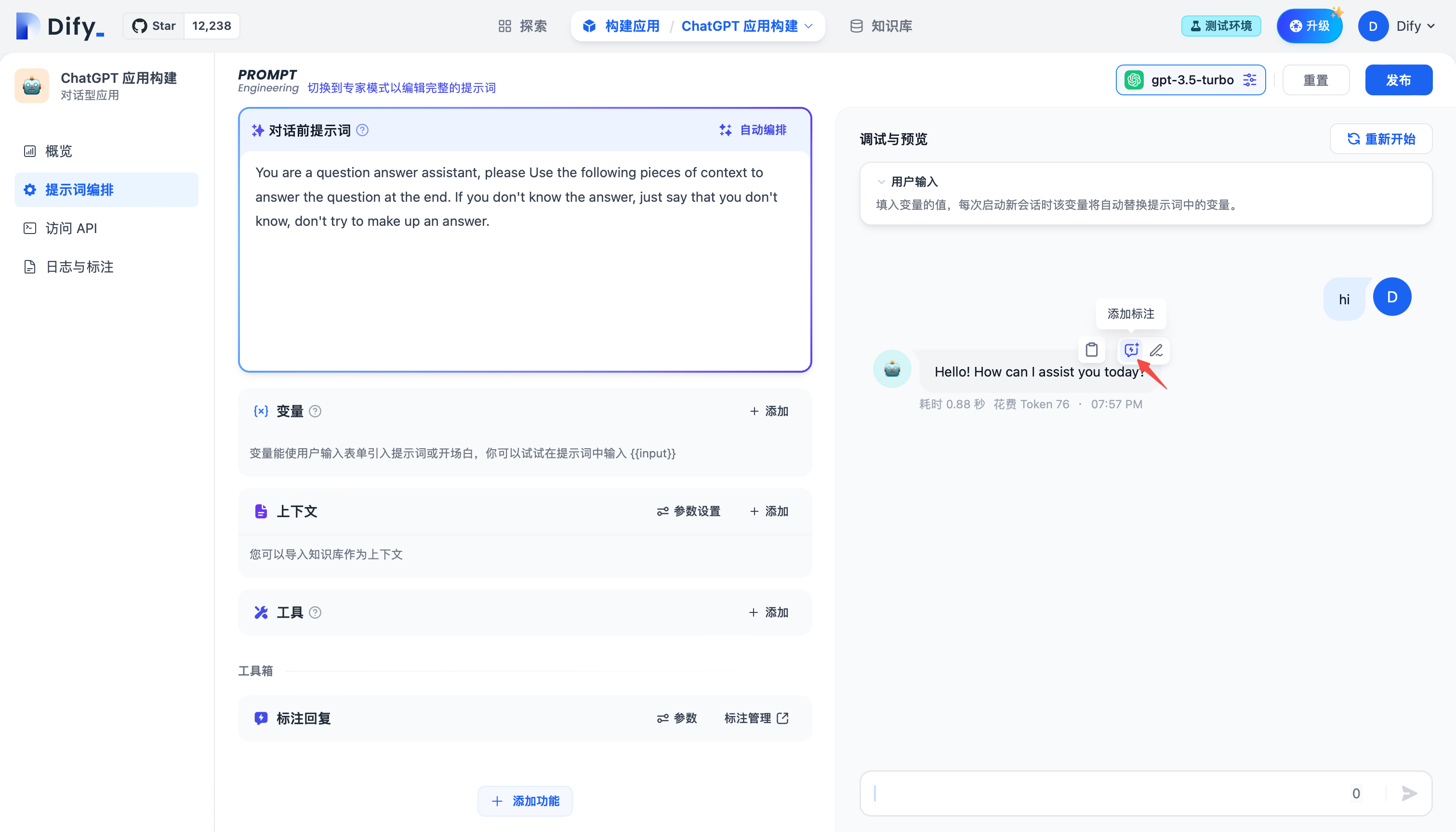 添加标注回复