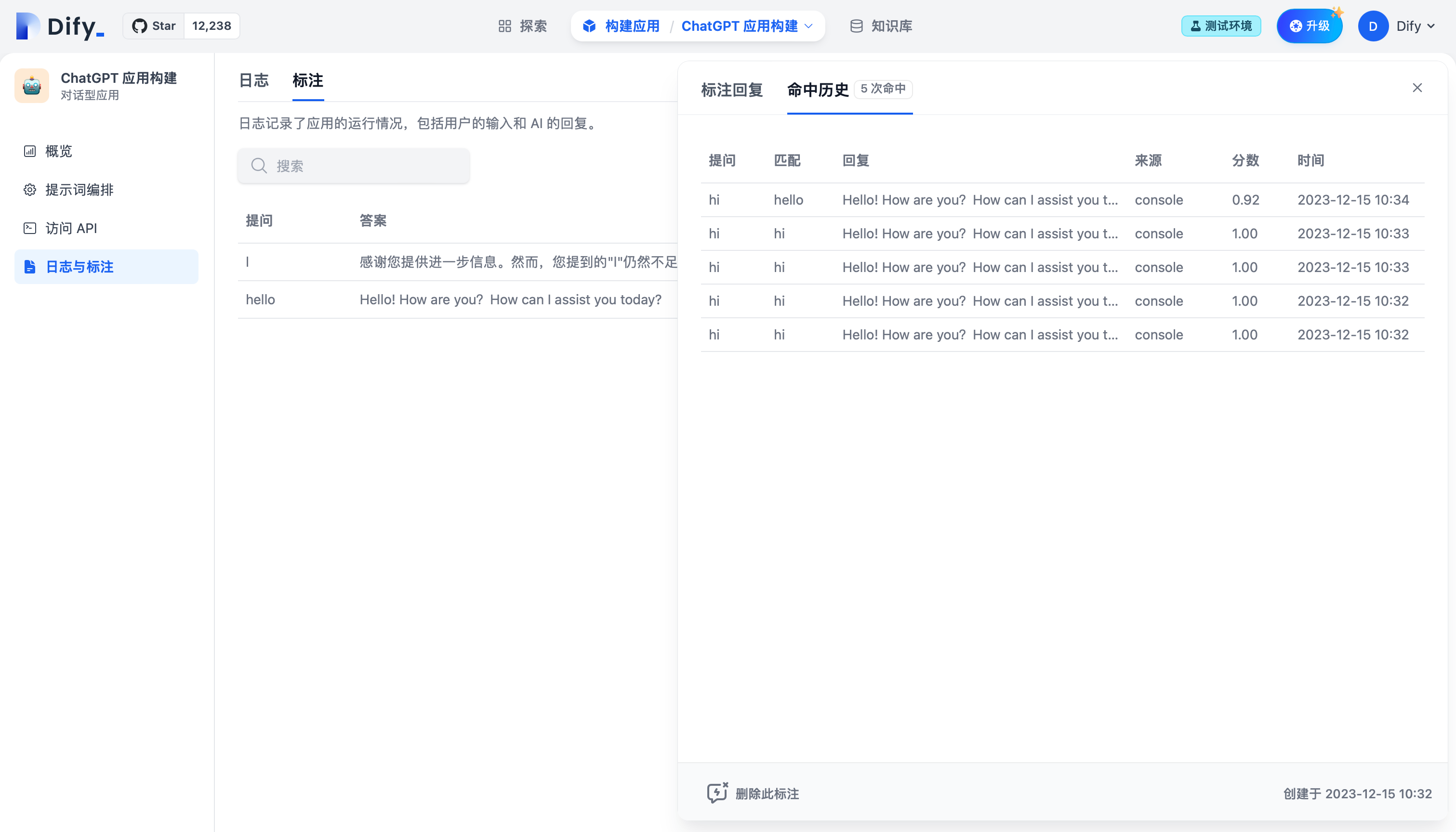 查看标注回复命中历史