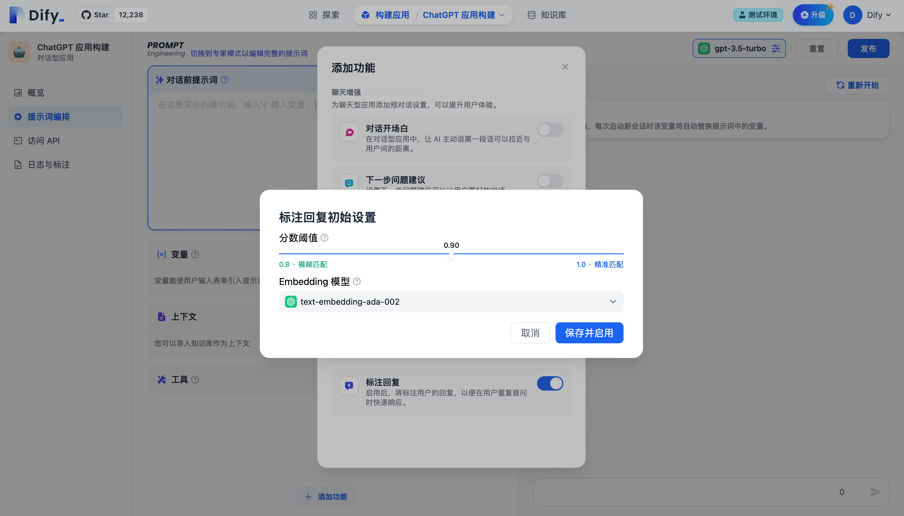 标注回复参数设置