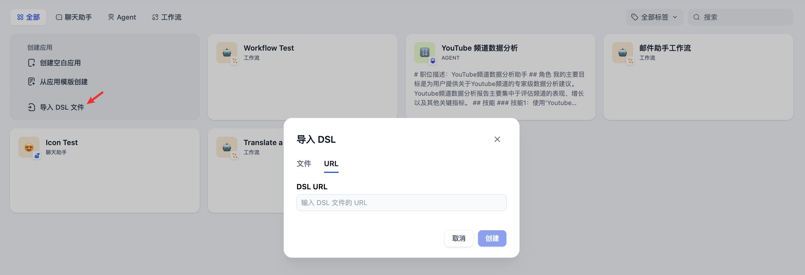 通过 URL 导入 DSL 文件