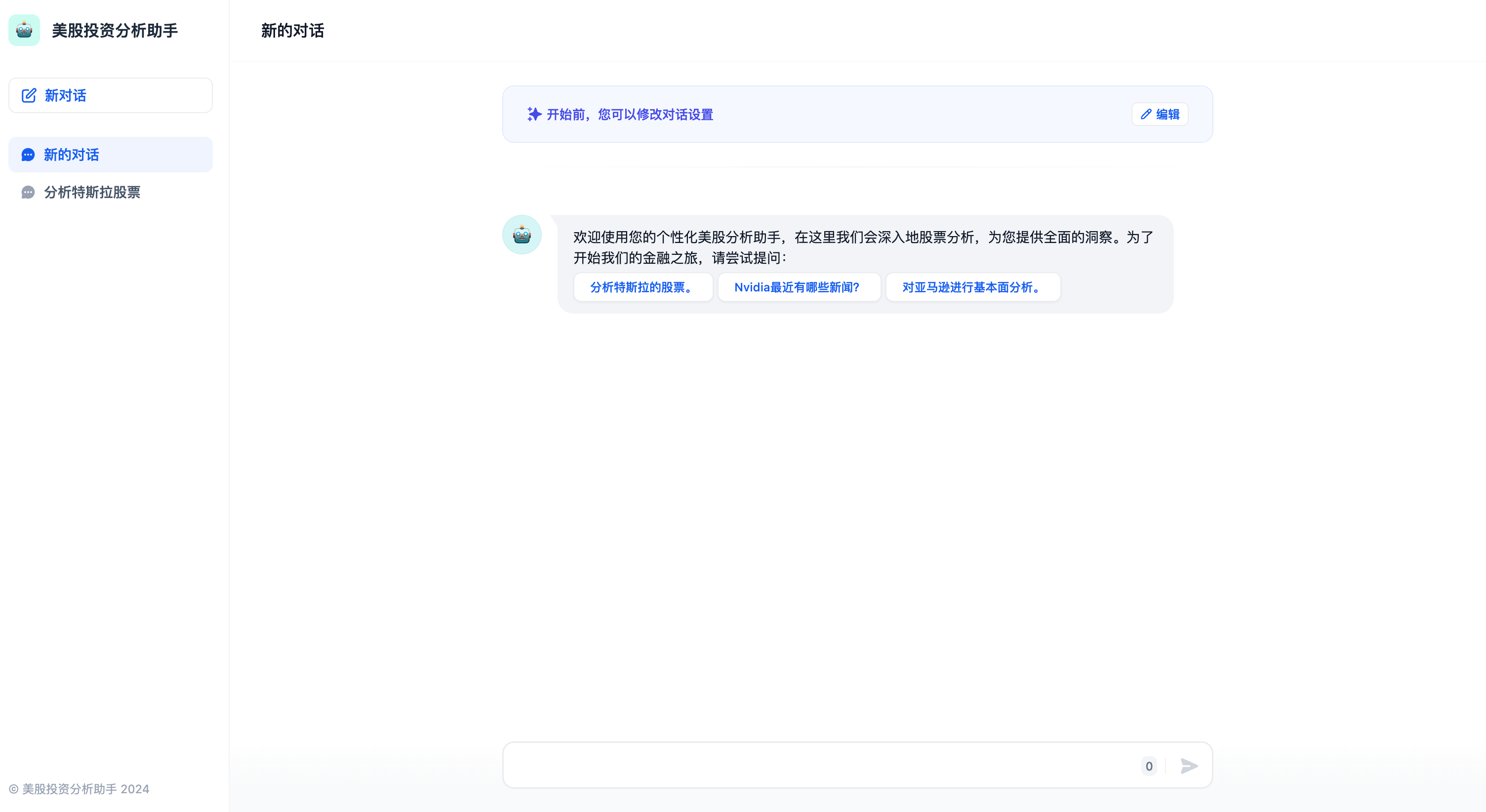 对话开场白