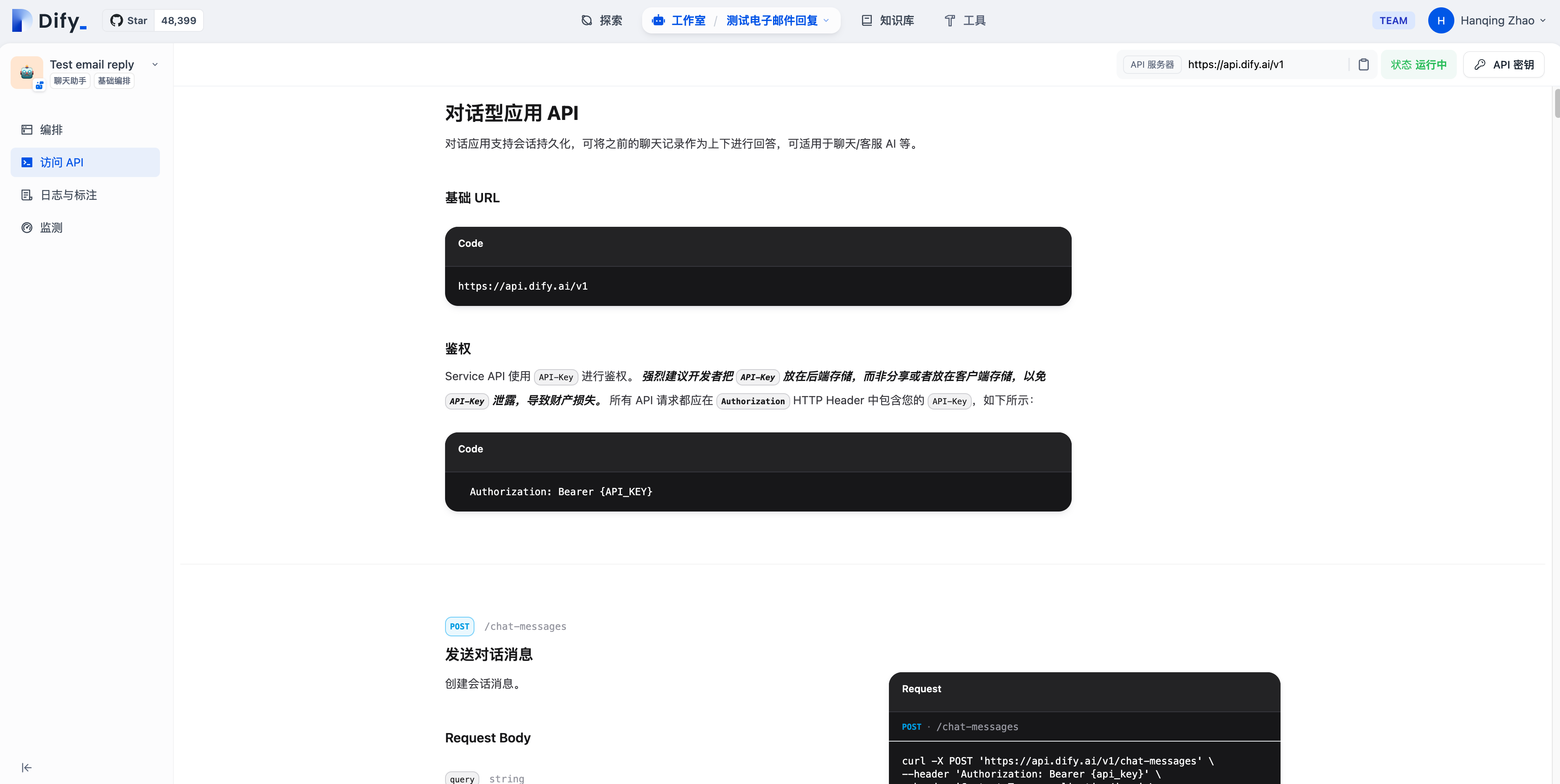 访问 API