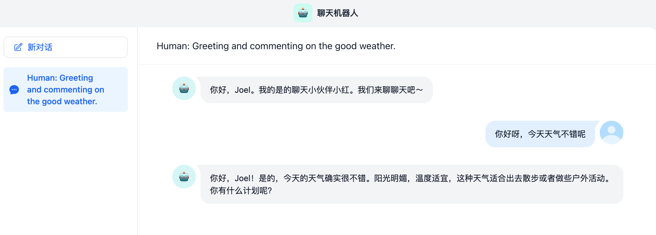 AI自动发起的对话开场白
