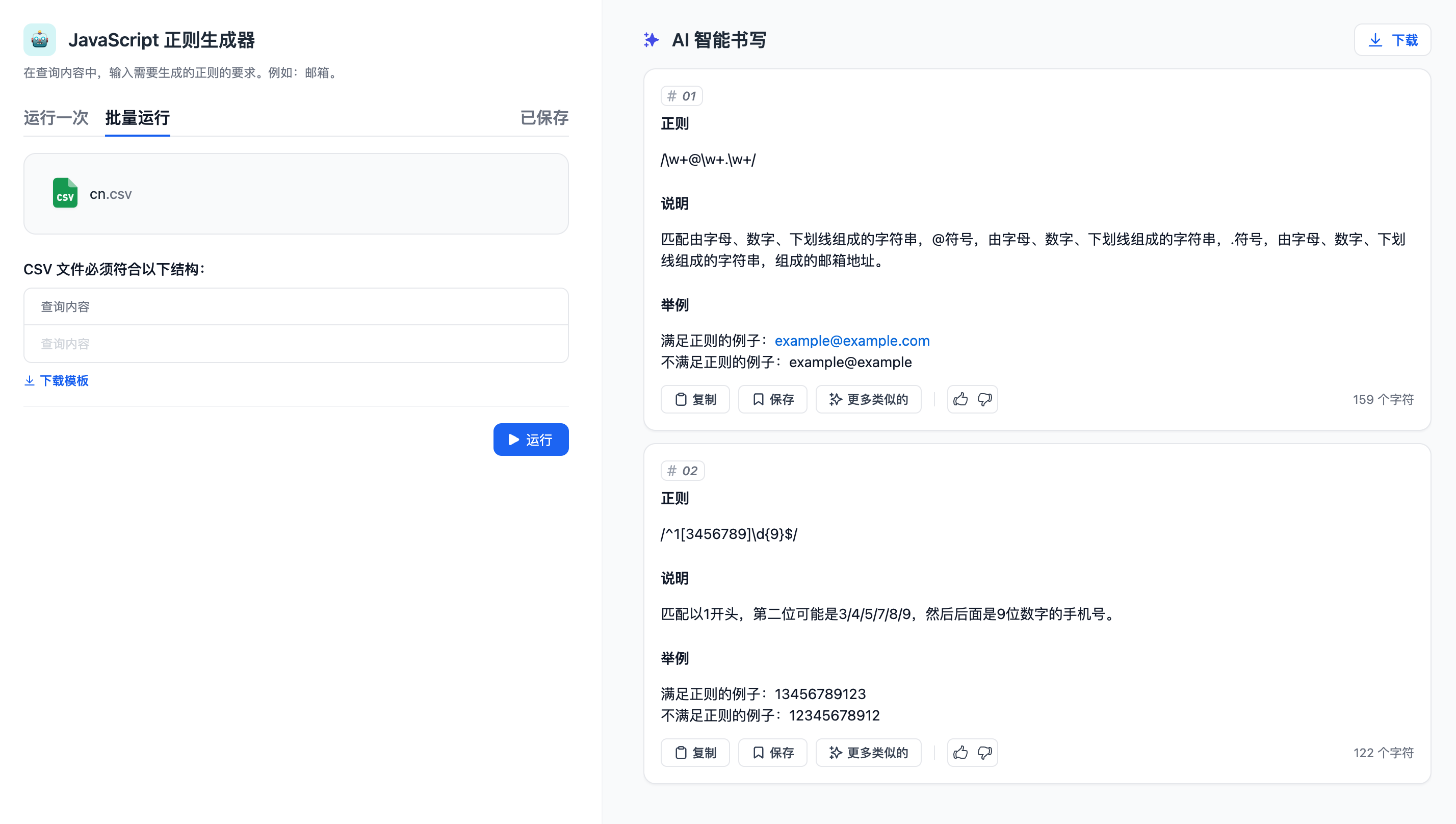 上传文件并运行界面