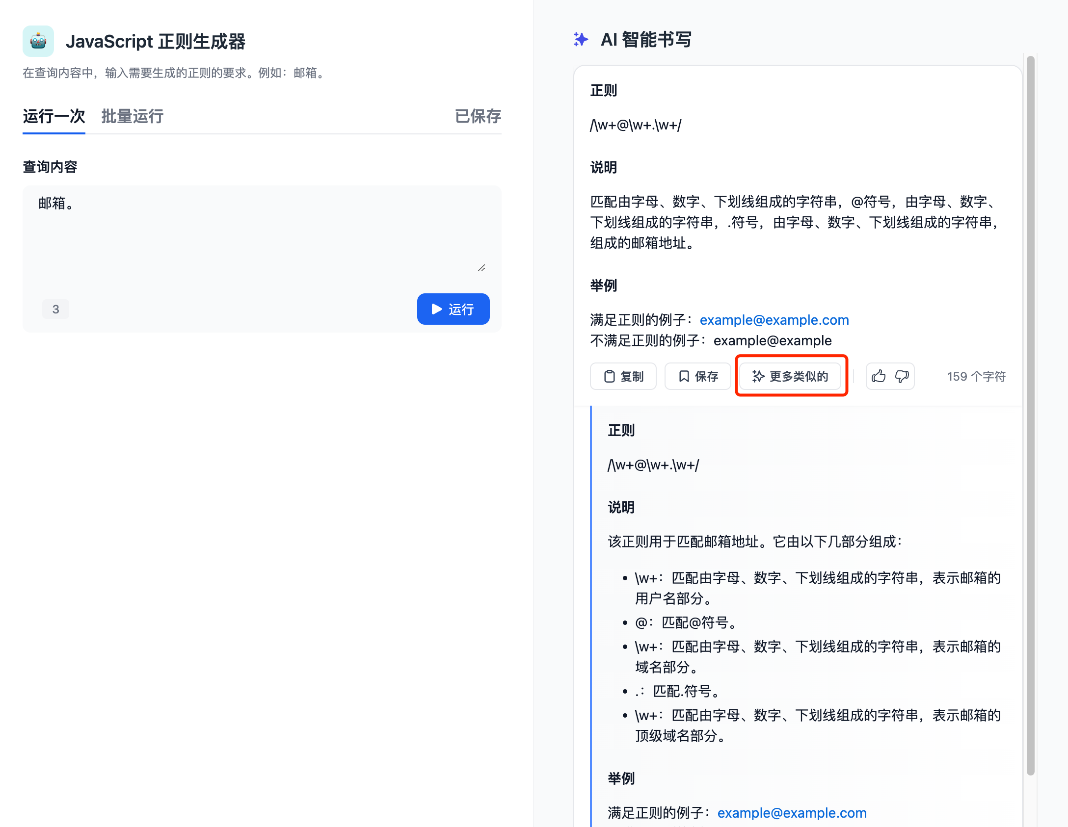 生成更多类似结果界面