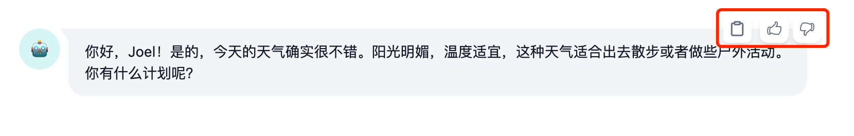AI回答上的操作选项