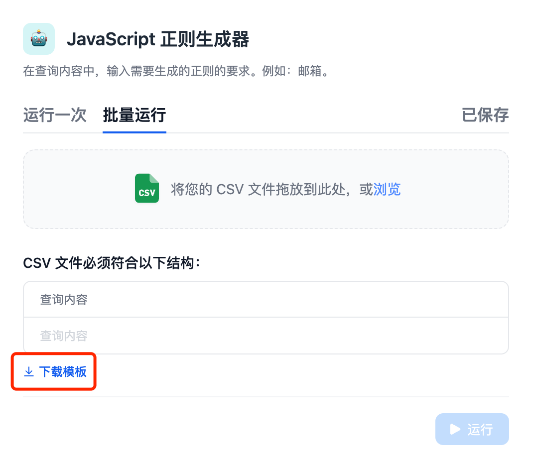 下载模板按钮位置