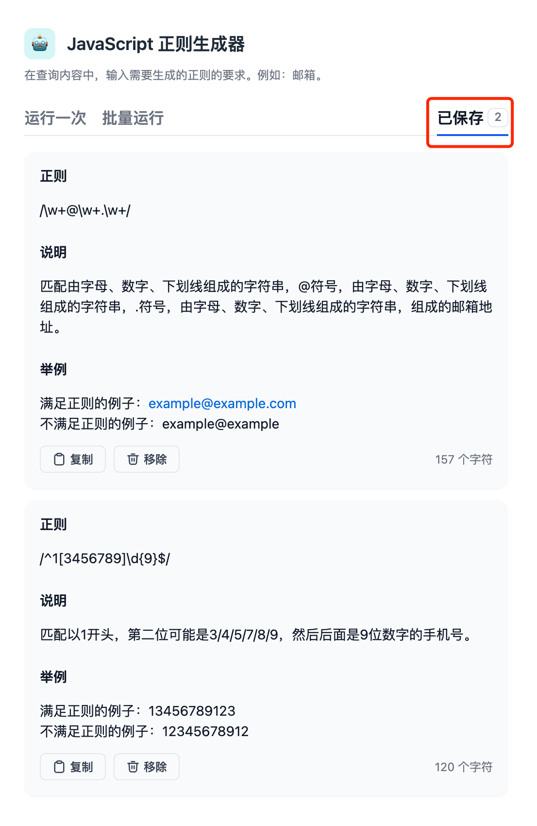 保存运行结果界面