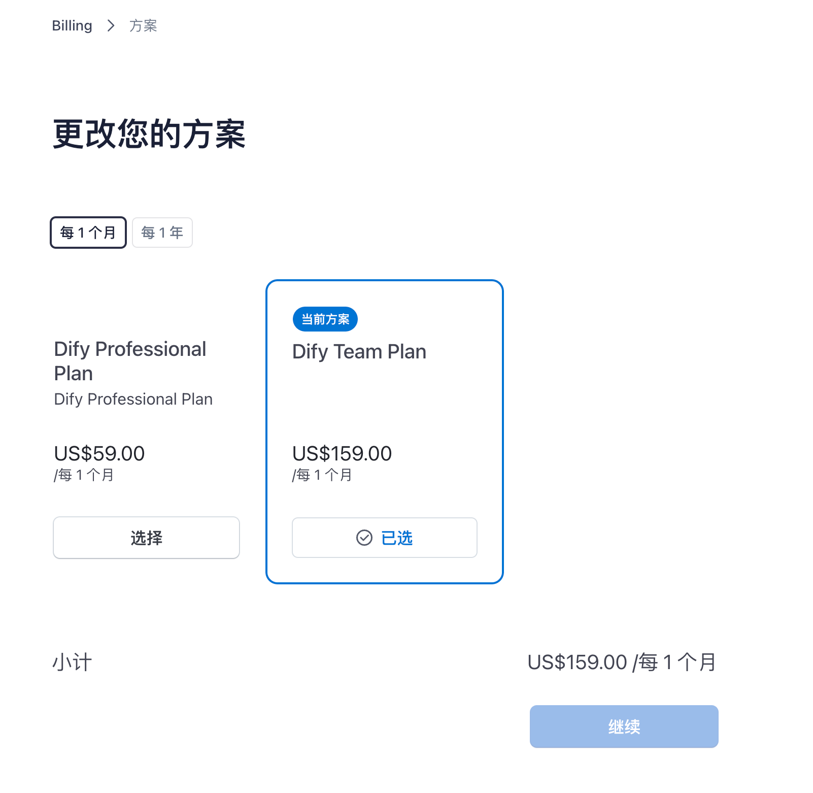 更改付费方案
