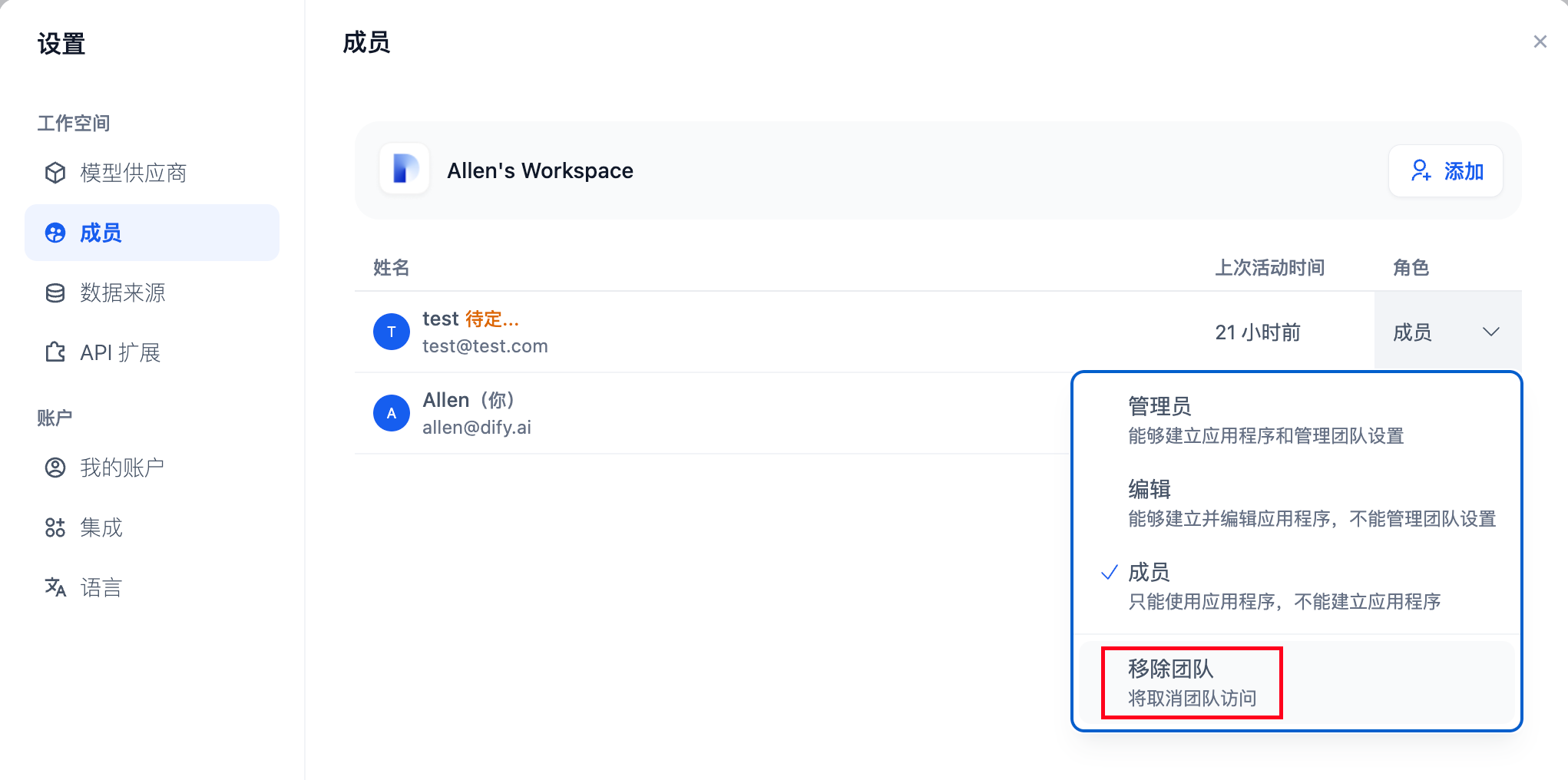 移除成员