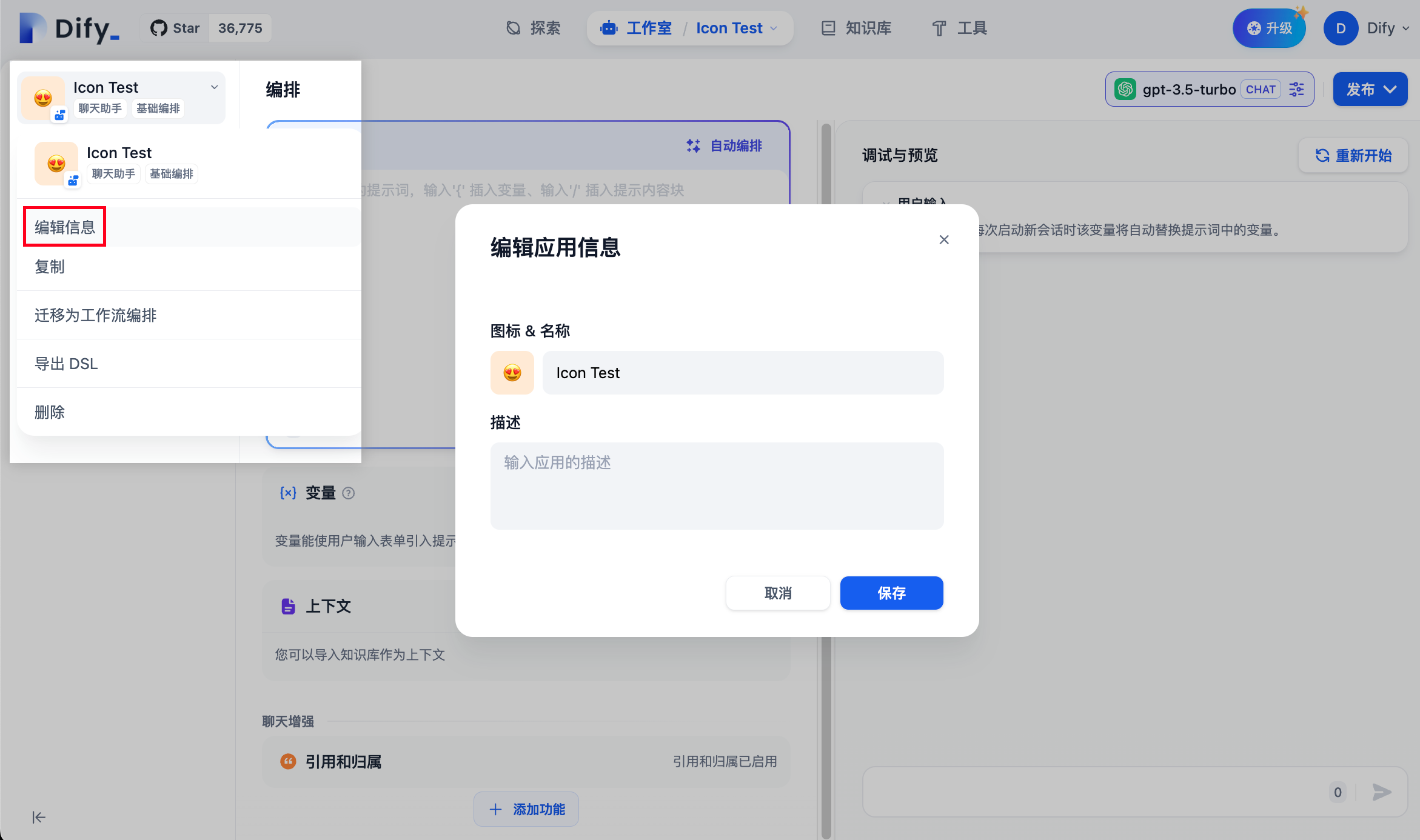编辑应用信息