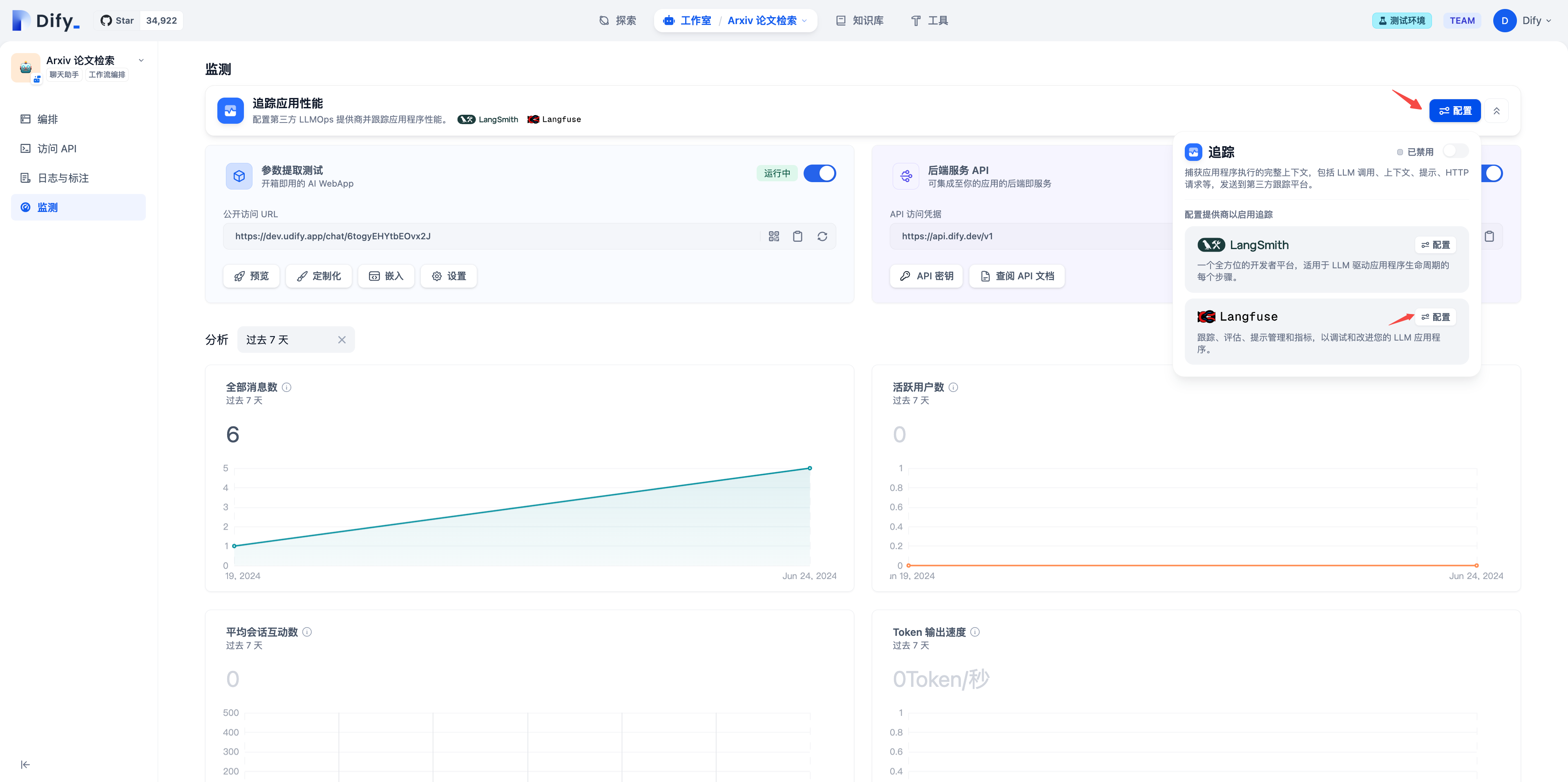 Dify 监测配置界面