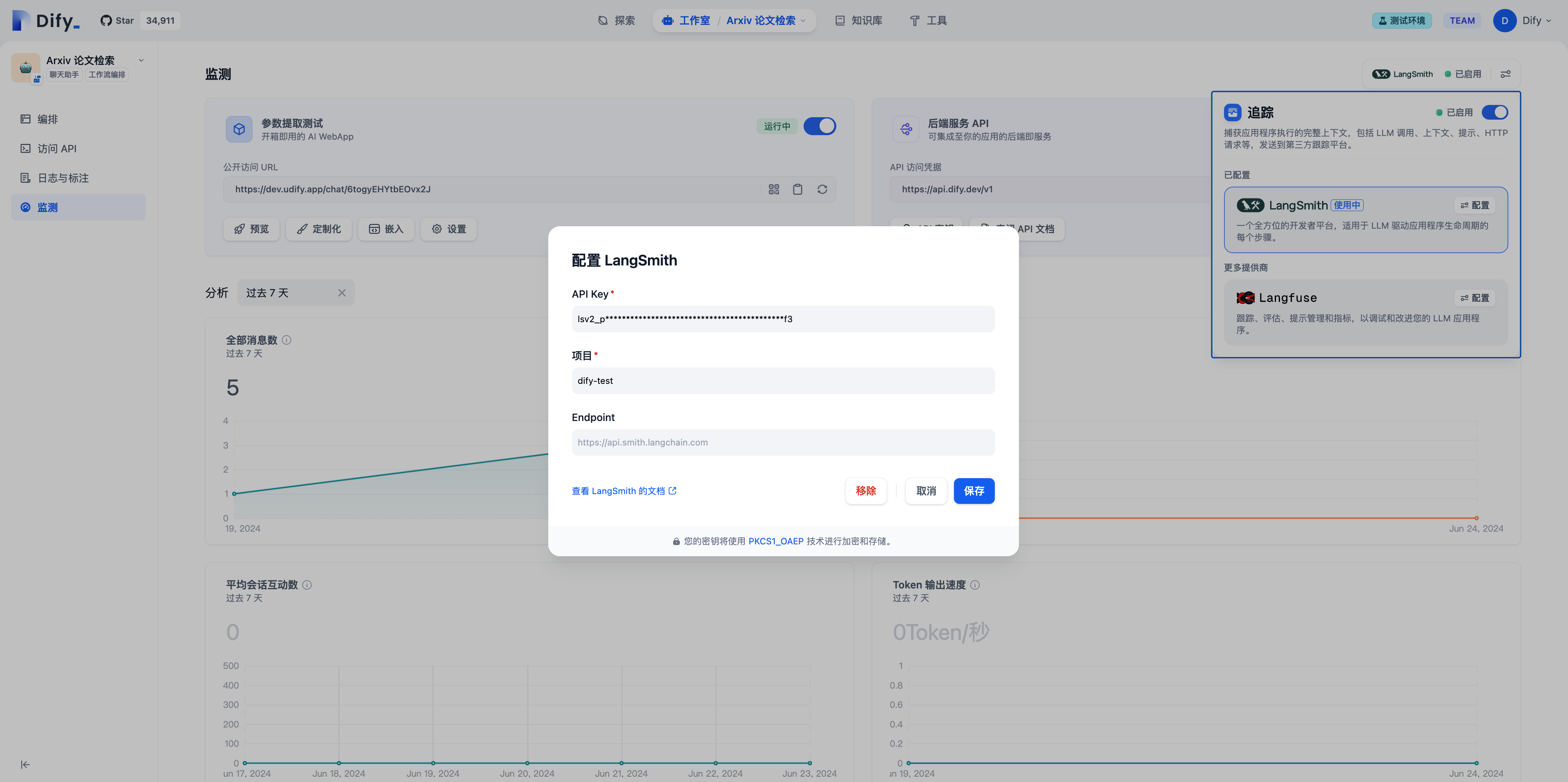 Dify 配置 LangSmith 详情界面
