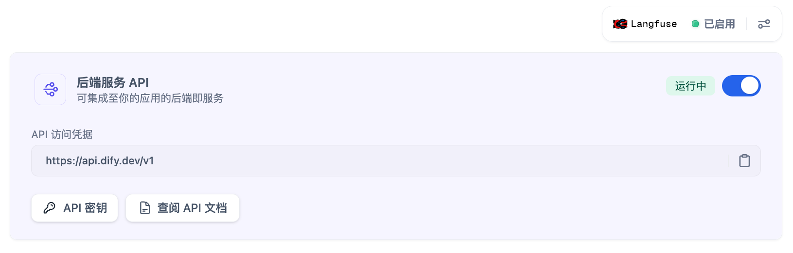 Dify Langfuse 配置状态界面