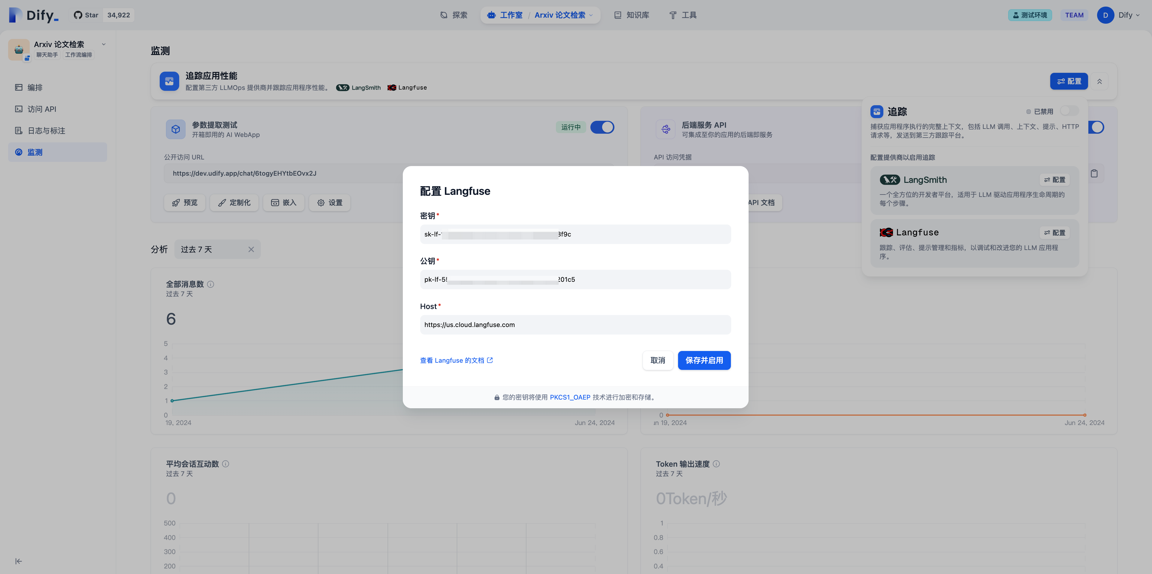 Dify Langfuse 配置界面