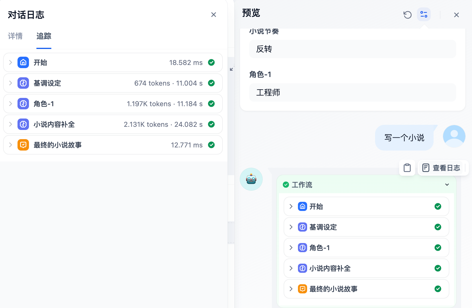 串行结构应用日志界面