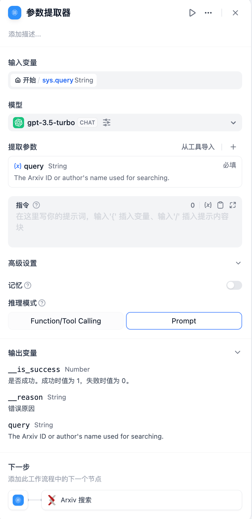 参数提取配置界面