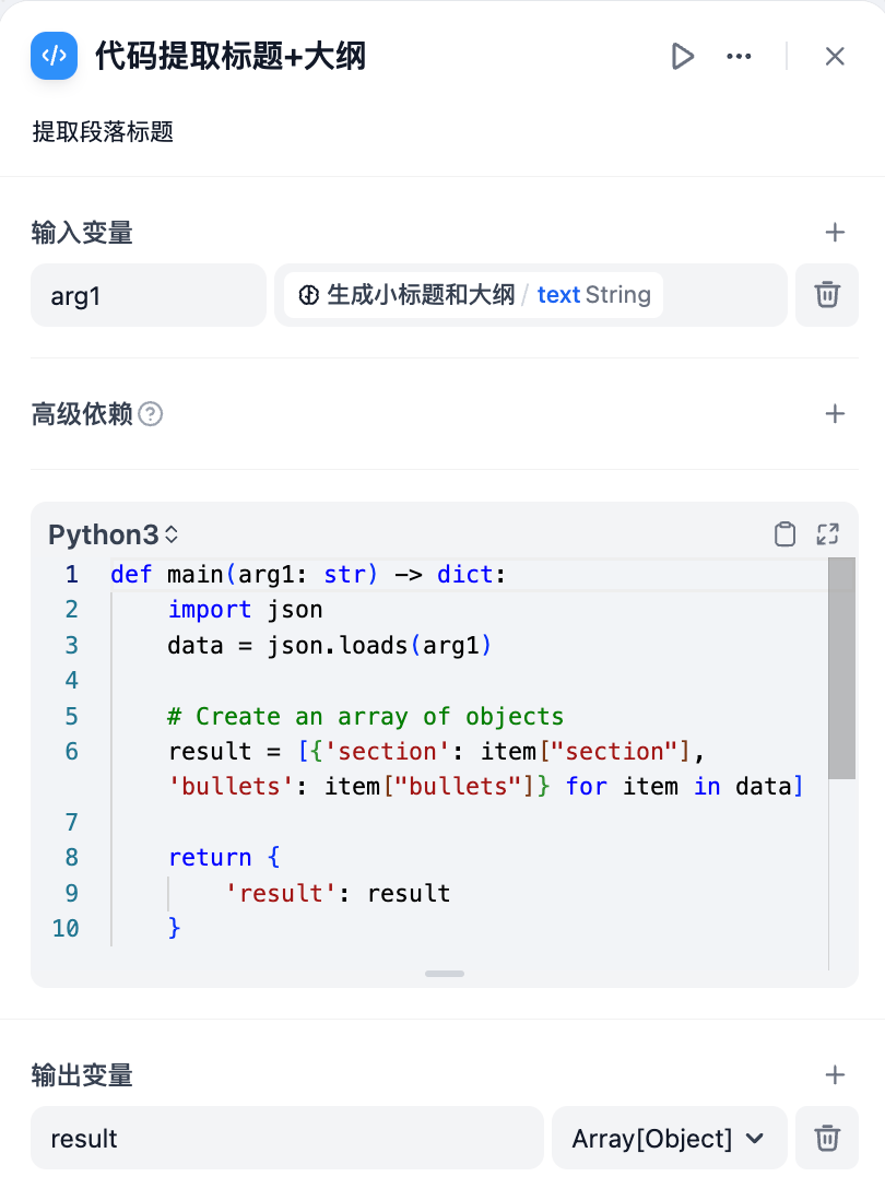 code 节点输出 array