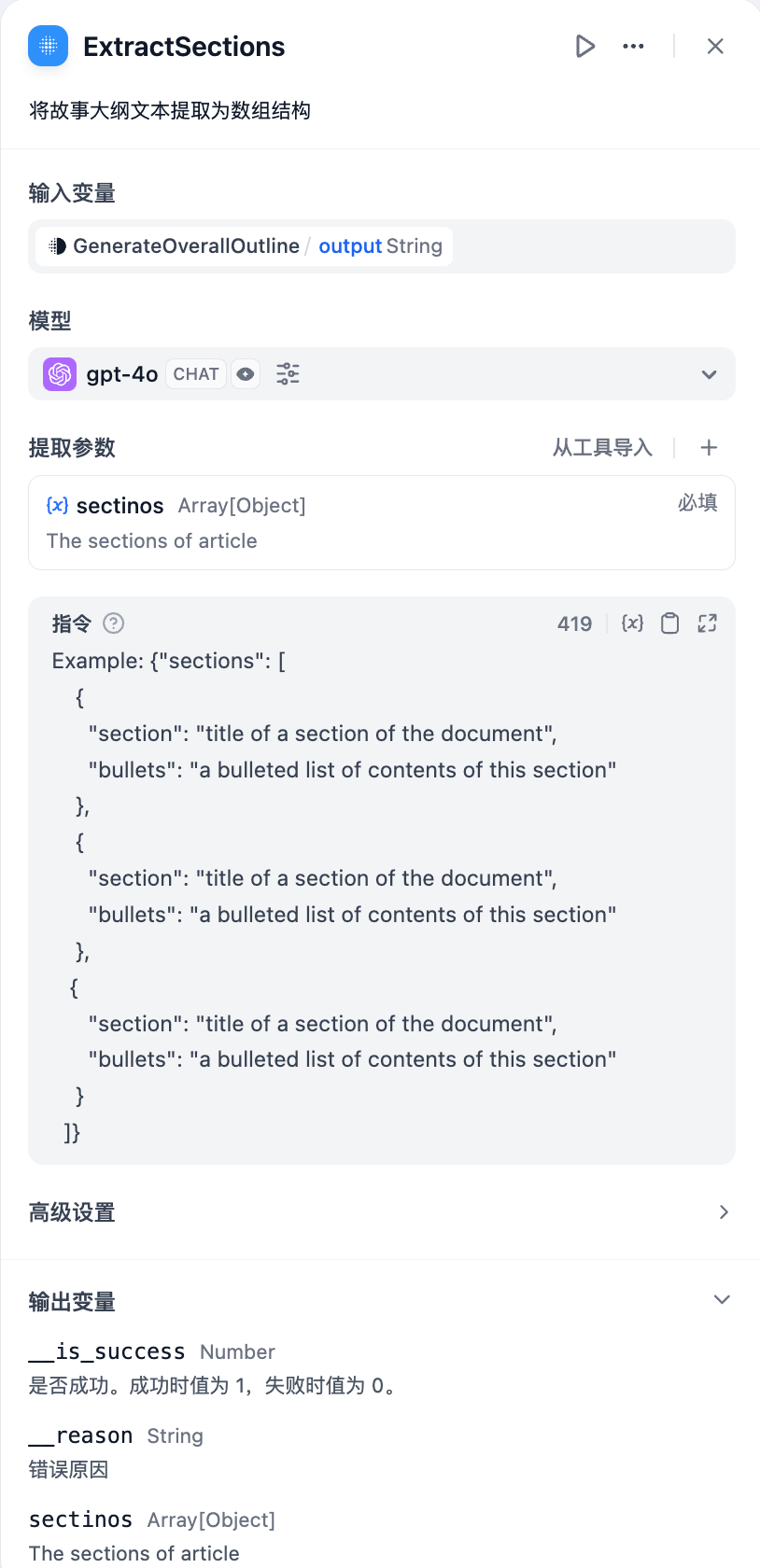 参数提取节点输出 array