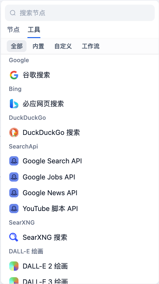 工具选择