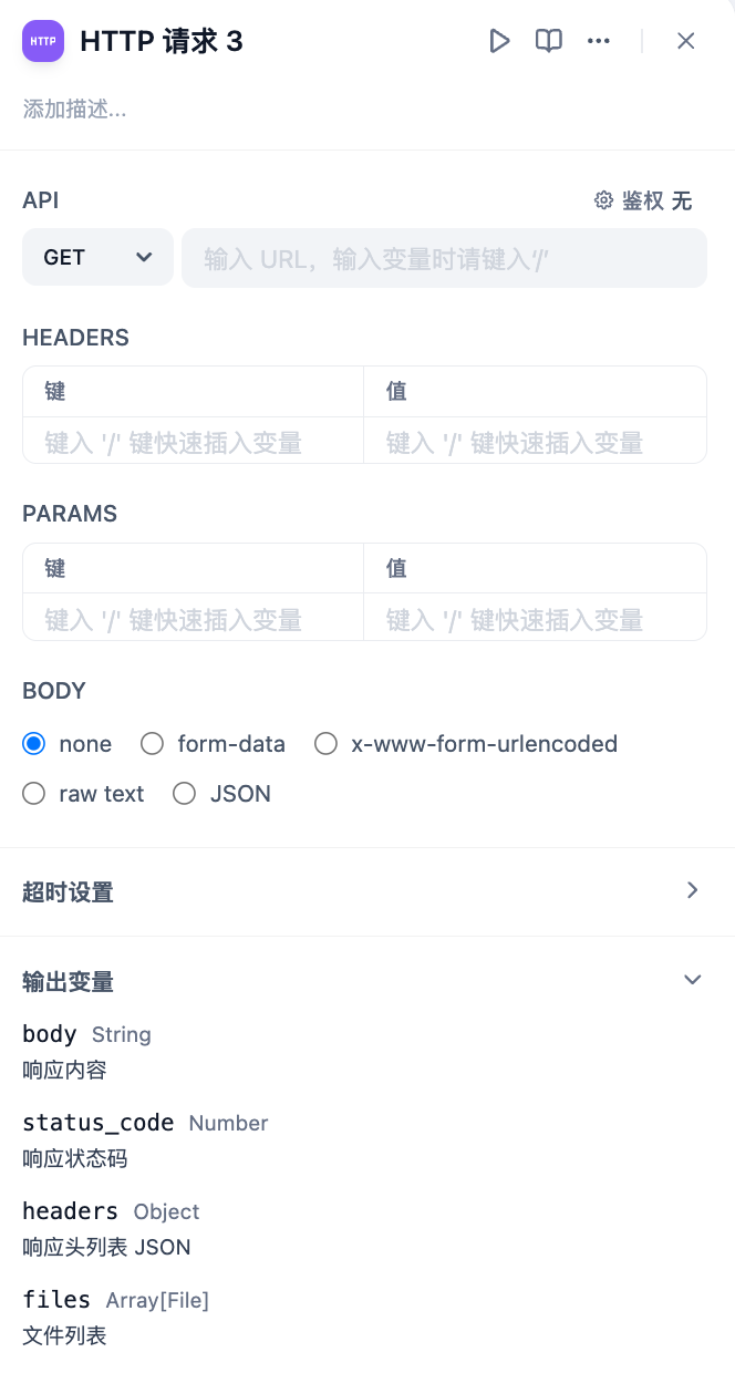 HTTP 请求配置