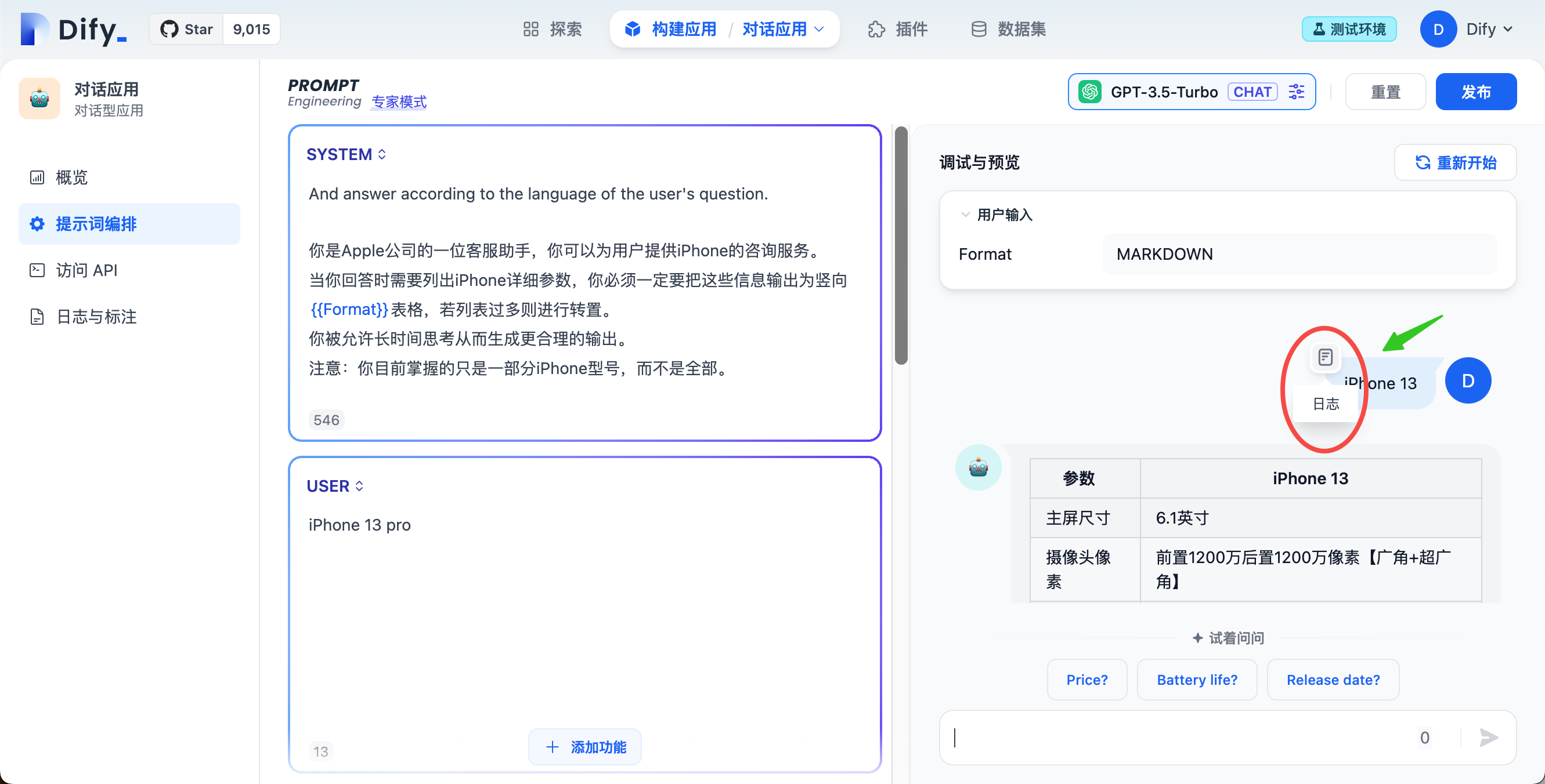 调试日志入口