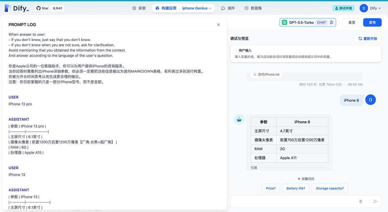 调试预览界面查看提示词日志