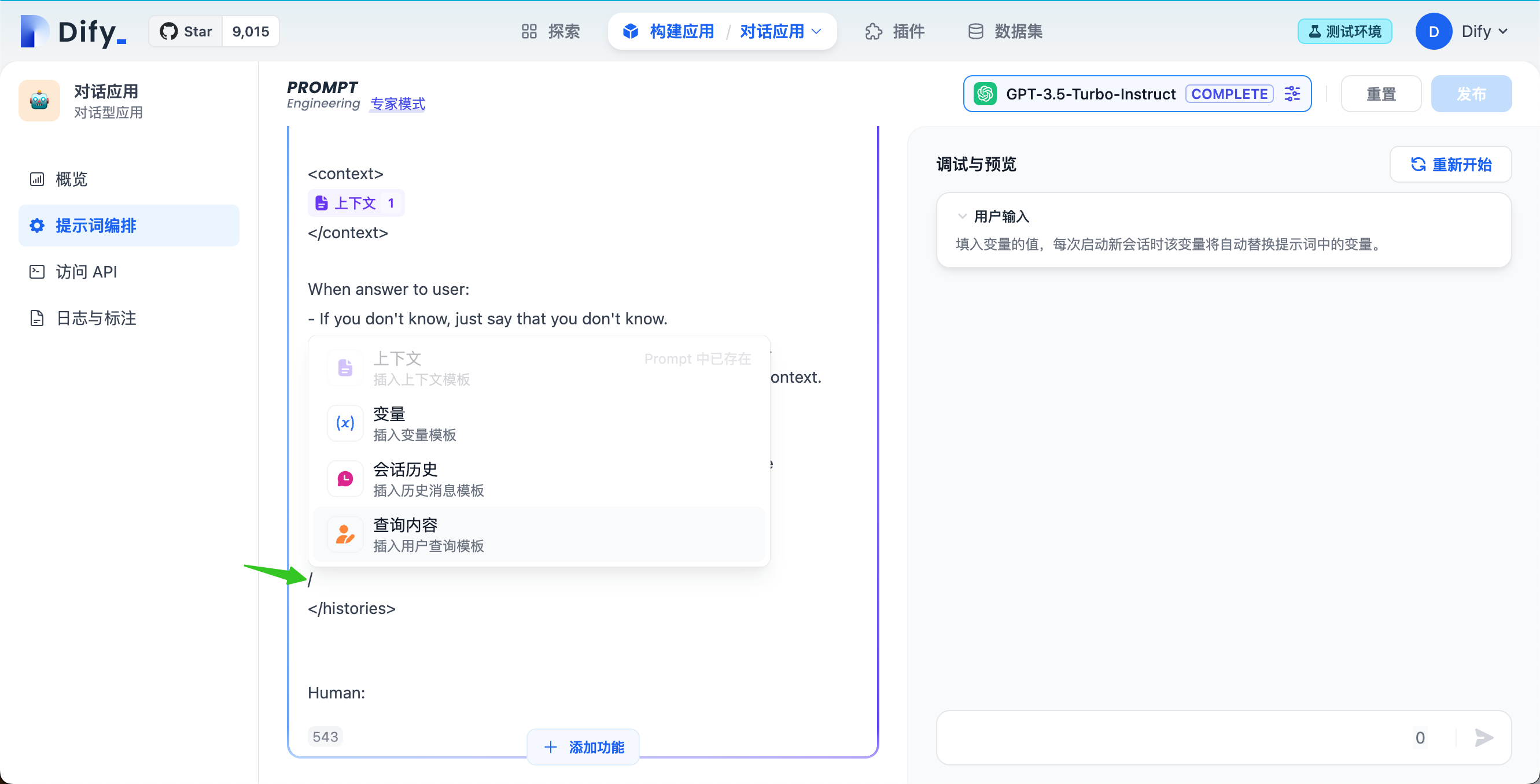快捷键 “/”