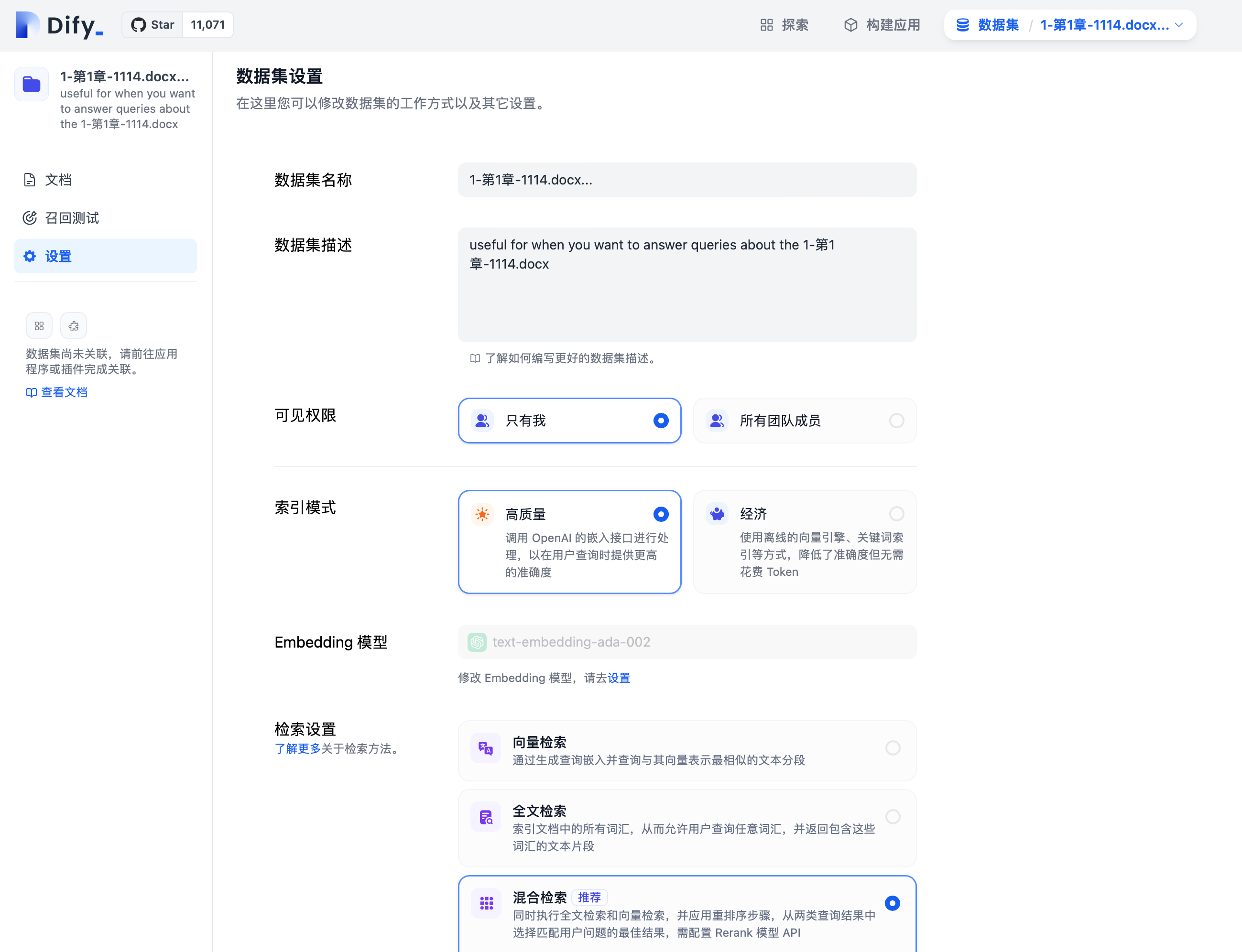 知识库设置中修改检索模式