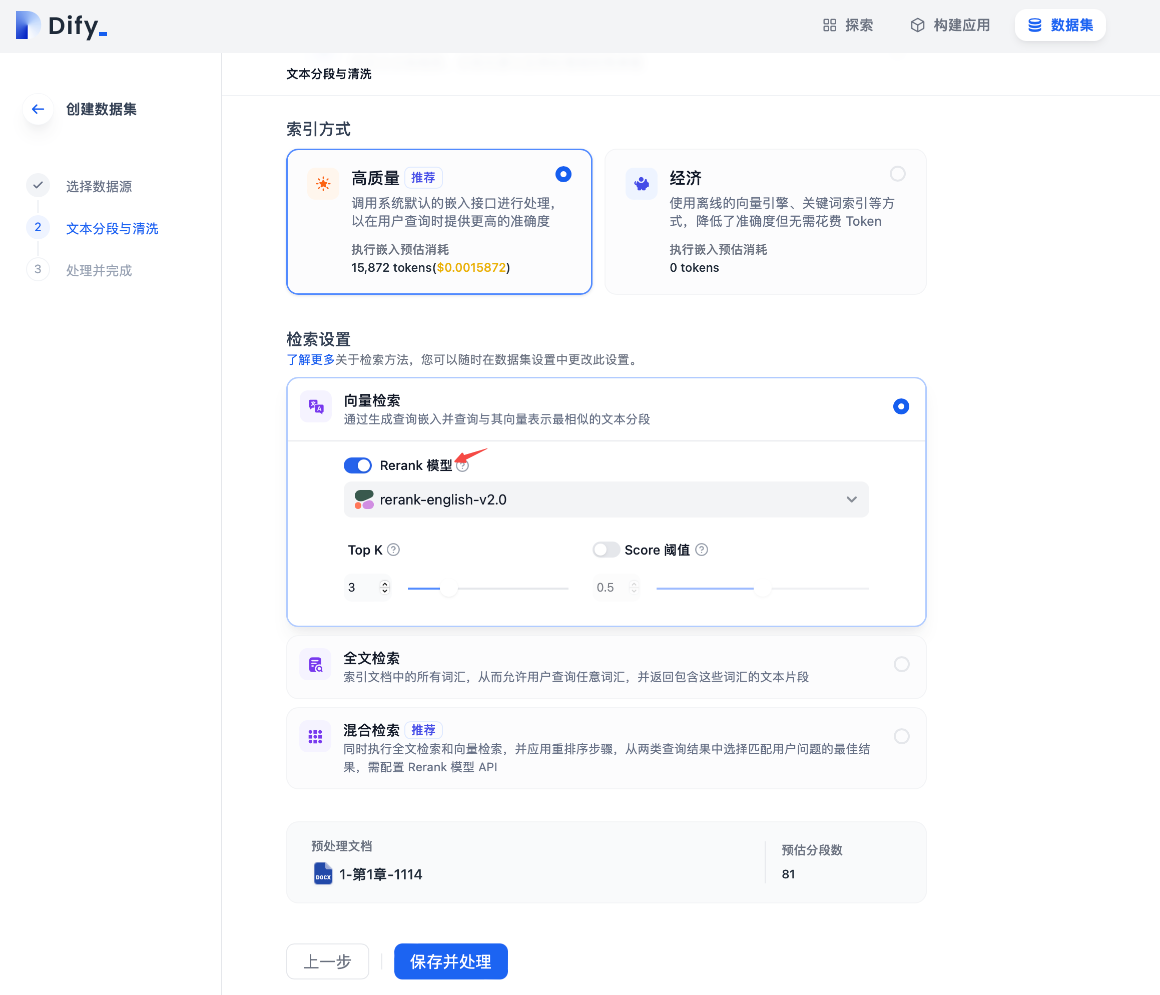 知识库检索模式中设置 Rerank 模型
