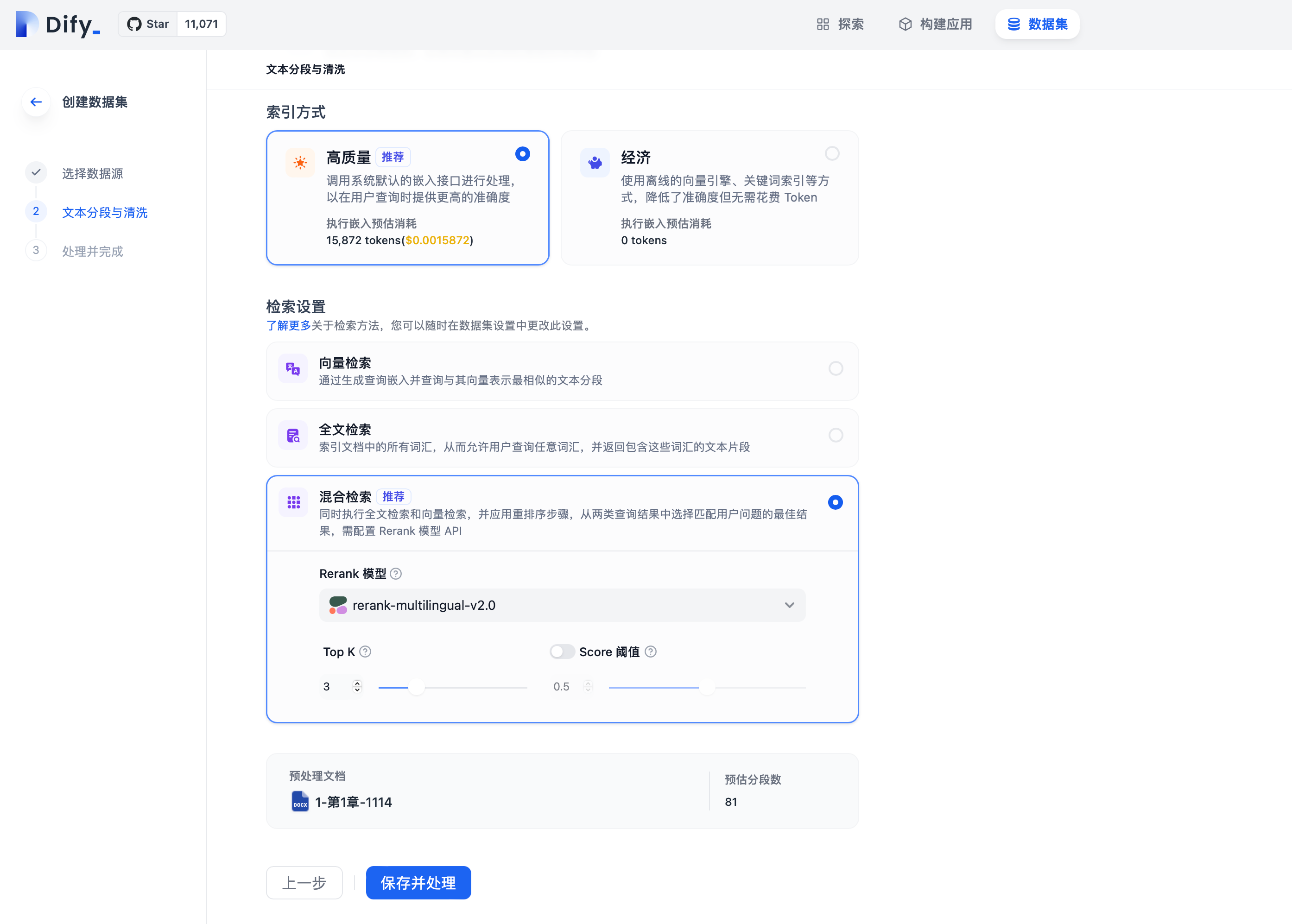 创建知识库时设置检索模式