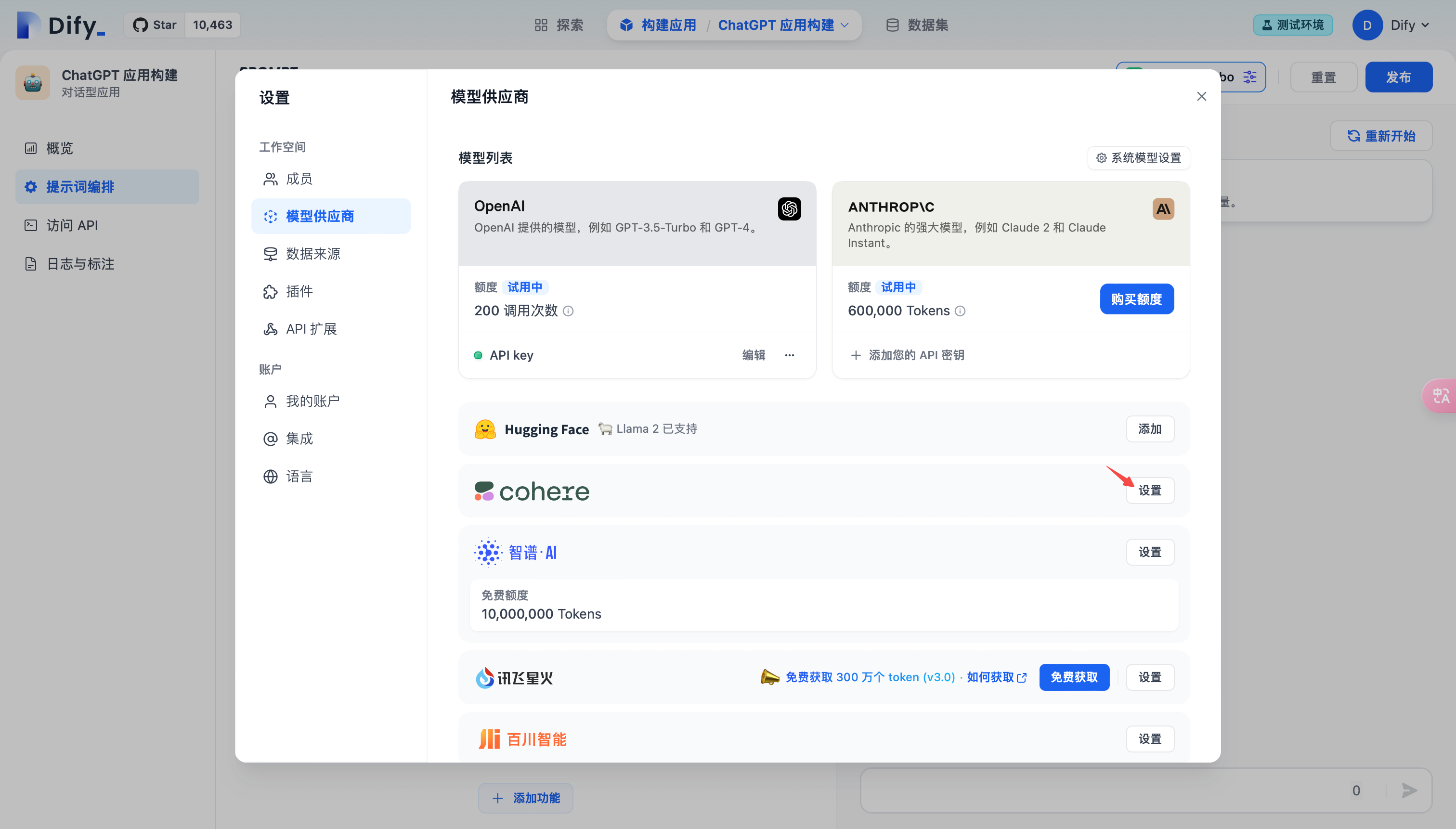 在模型供应商内配置 Cohere Rerank 模型
