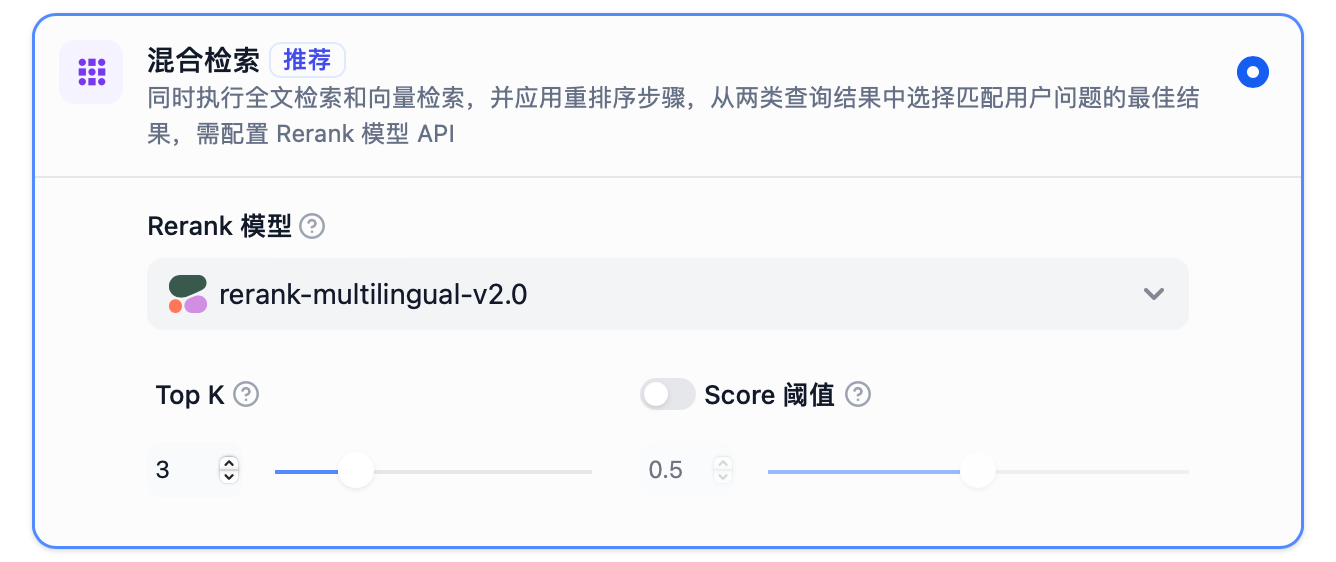 混合检索设置