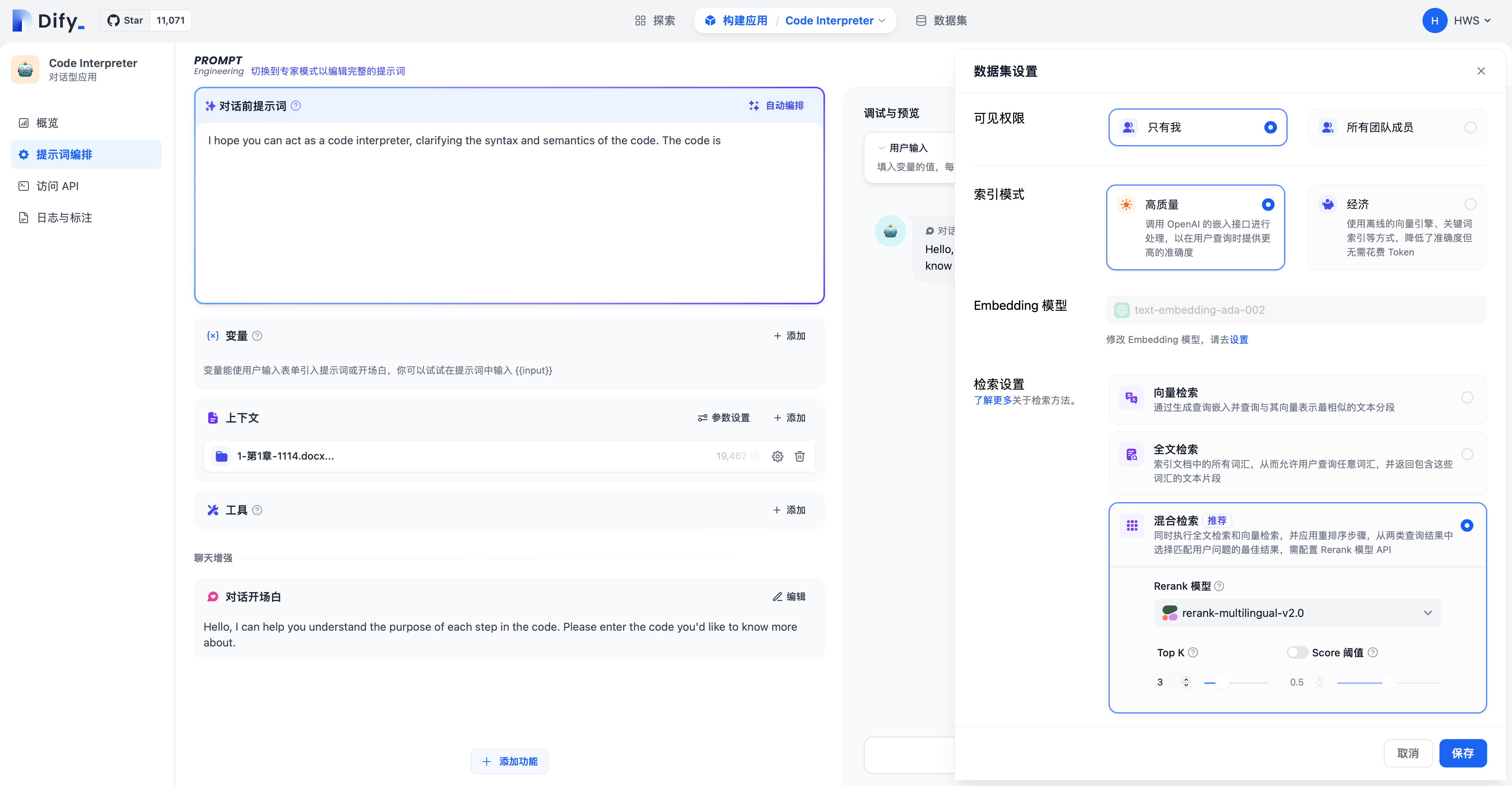 提示词编排中修改检索模式
