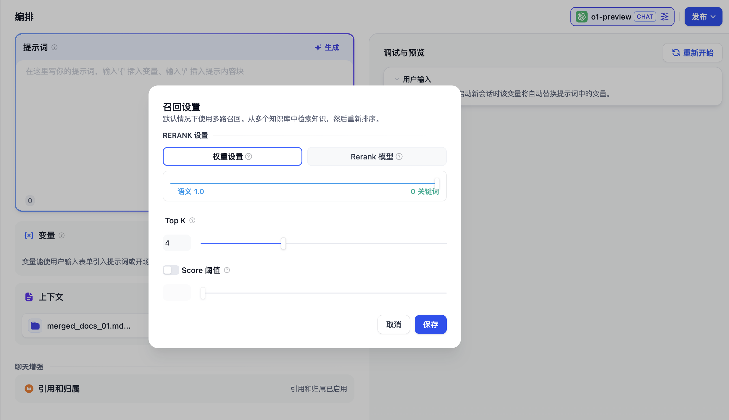 召回模式设置